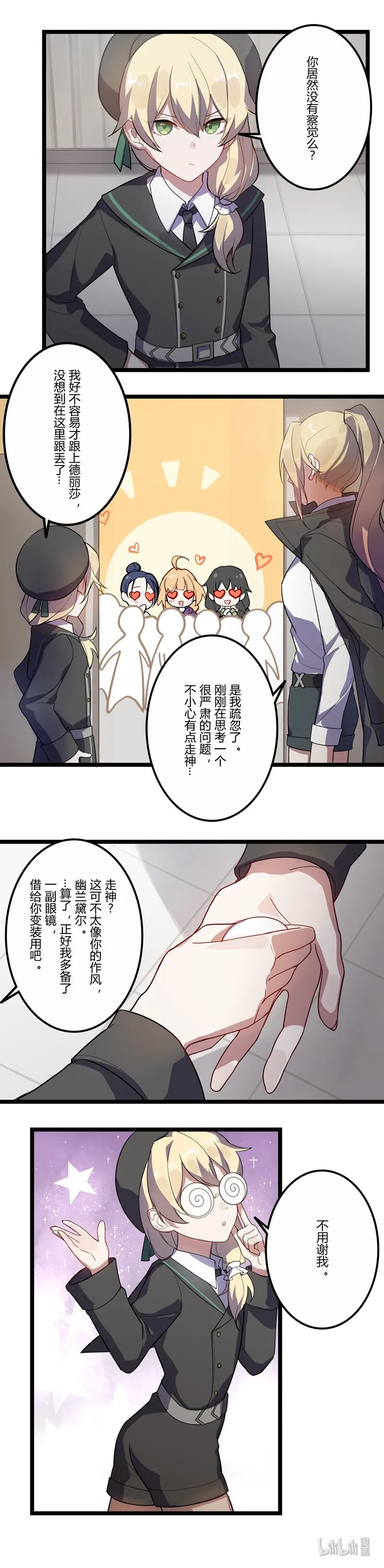 番4-14 女武神的餐桌-猫饭与蛋糕 第9页