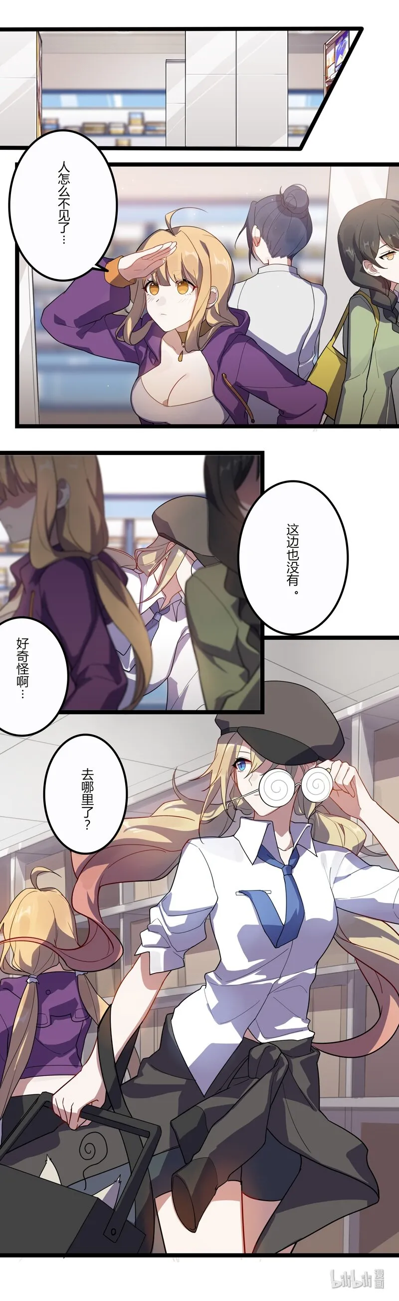 番4-14 女武神的餐桌-猫饭与蛋糕 第11页
