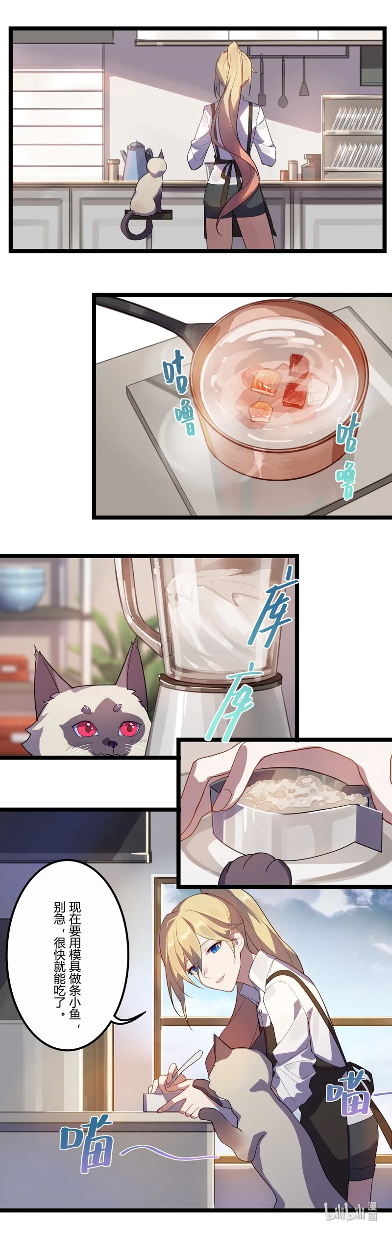 番4-14 女武神的餐桌-猫饭与蛋糕 第13页