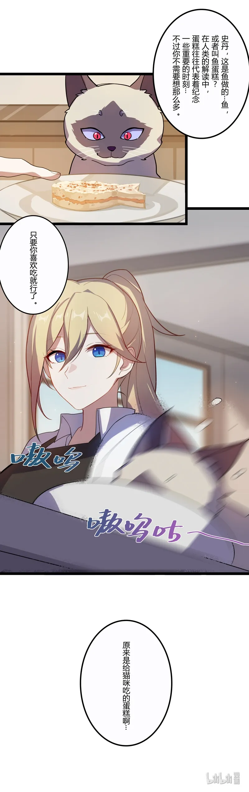 番4-14 女武神的餐桌-猫饭与蛋糕 第14页