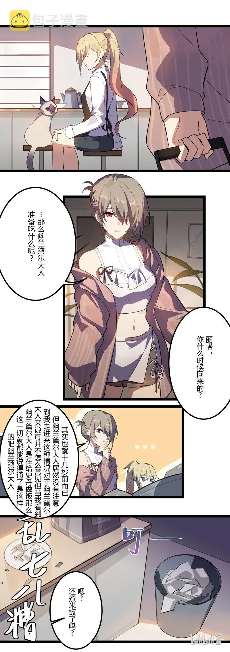 番4-14 女武神的餐桌-猫饭与蛋糕 第15页