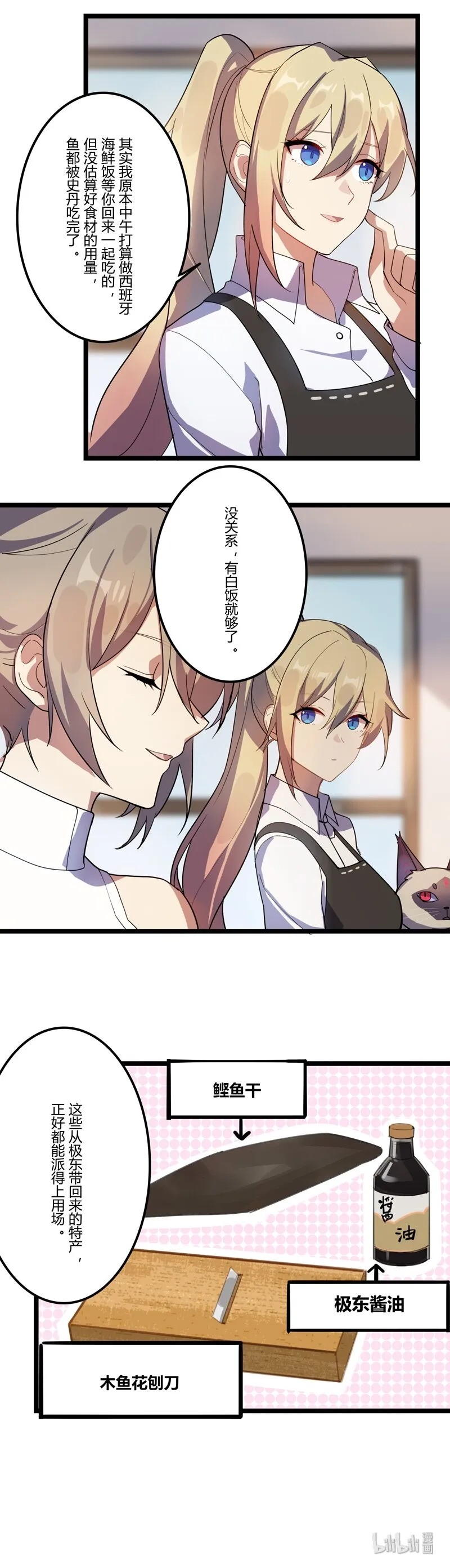 番4-14 女武神的餐桌-猫饭与蛋糕 第16页