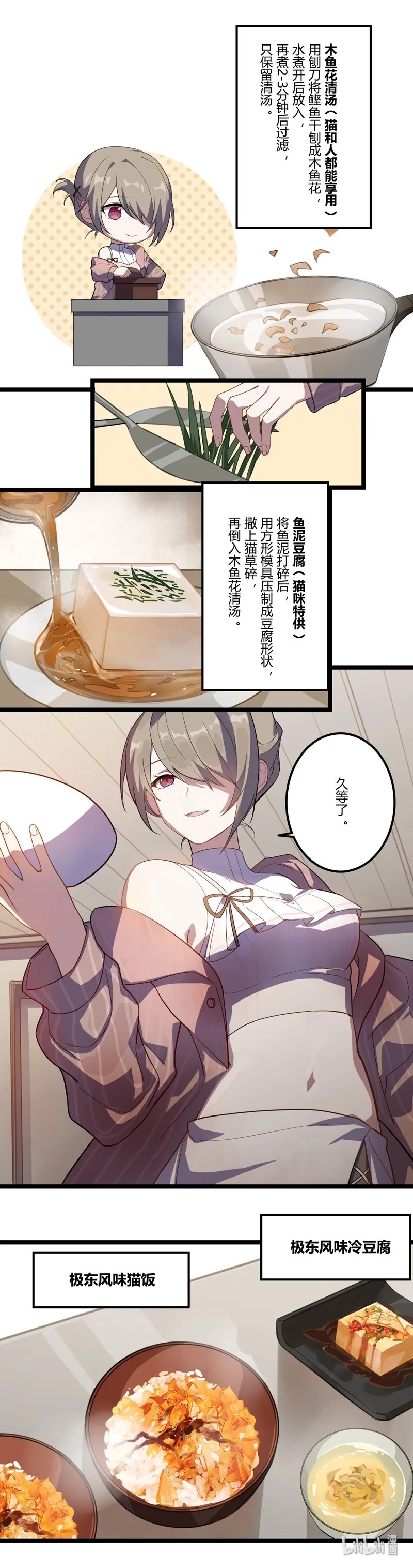 番4-14 女武神的餐桌-猫饭与蛋糕 第17页