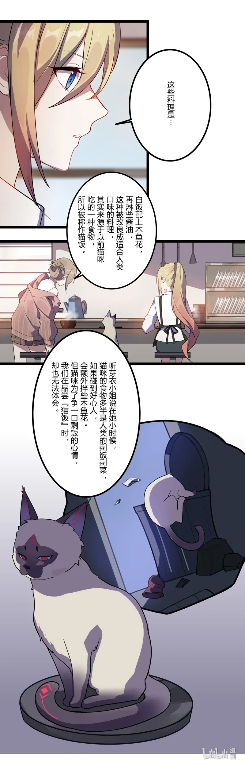 番4-14 女武神的餐桌-猫饭与蛋糕 第18页