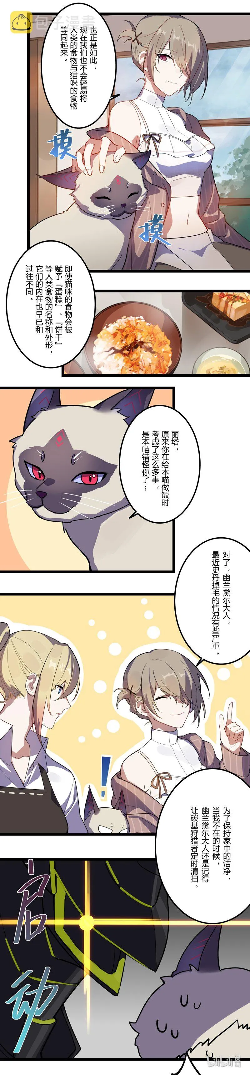 番4-14 女武神的餐桌-猫饭与蛋糕 第19页