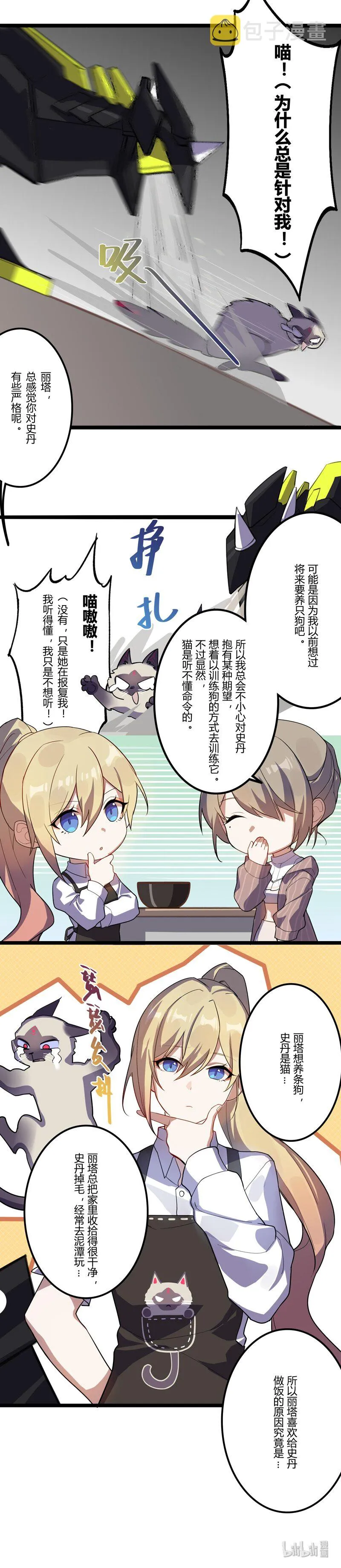 番4-14 女武神的餐桌-猫饭与蛋糕 第20页