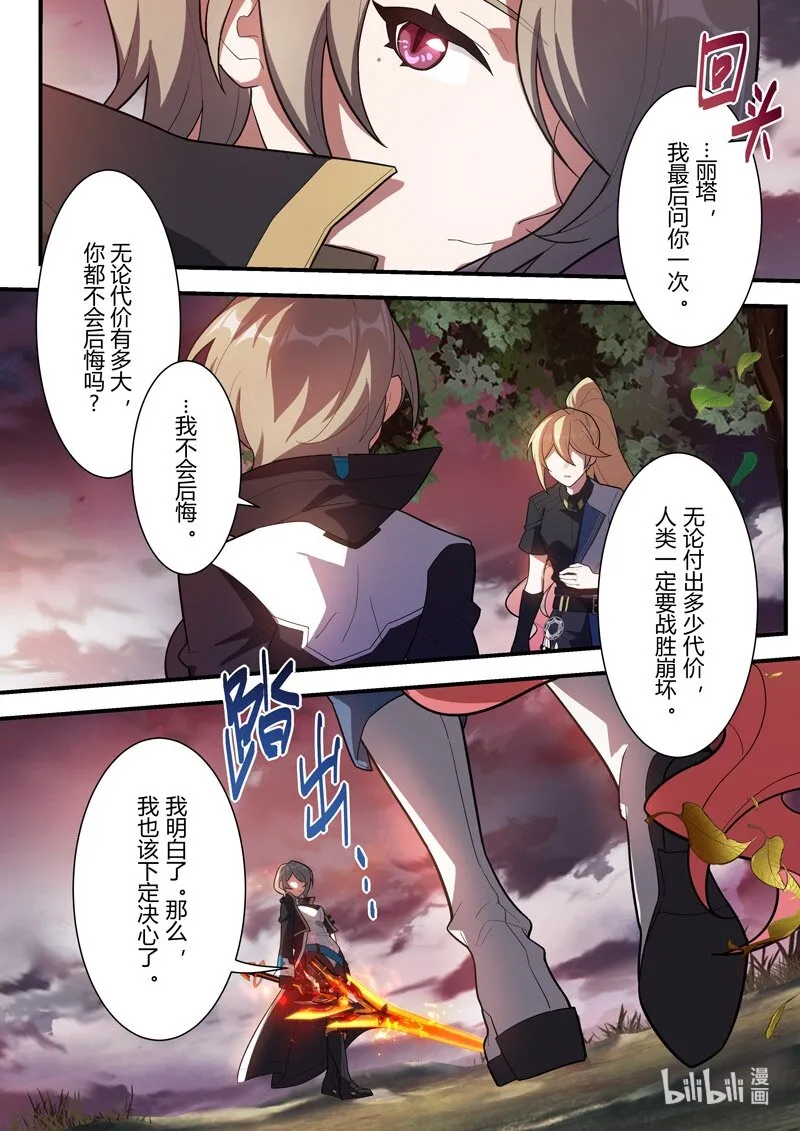 传承15 抉择 第6页