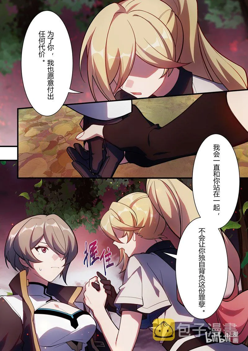 传承15 抉择 第7页