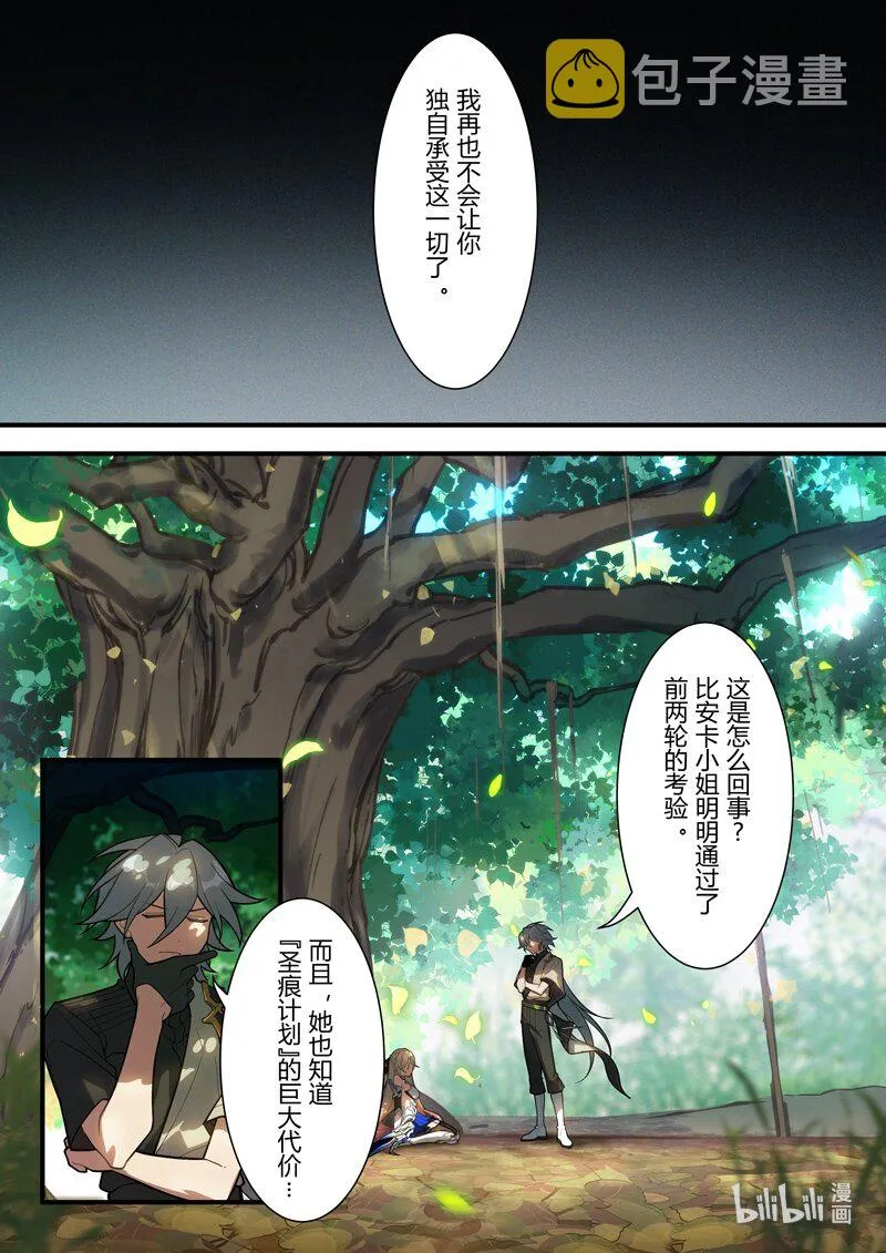 传承15 抉择 第11页