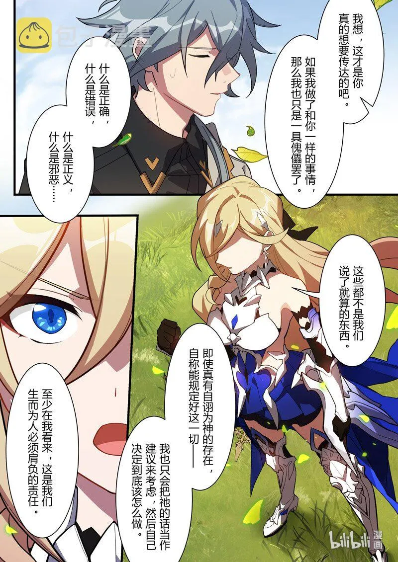 传承15 抉择 第17页