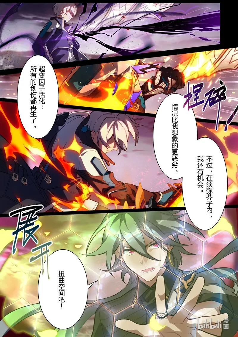 传承14 挚友 第6页