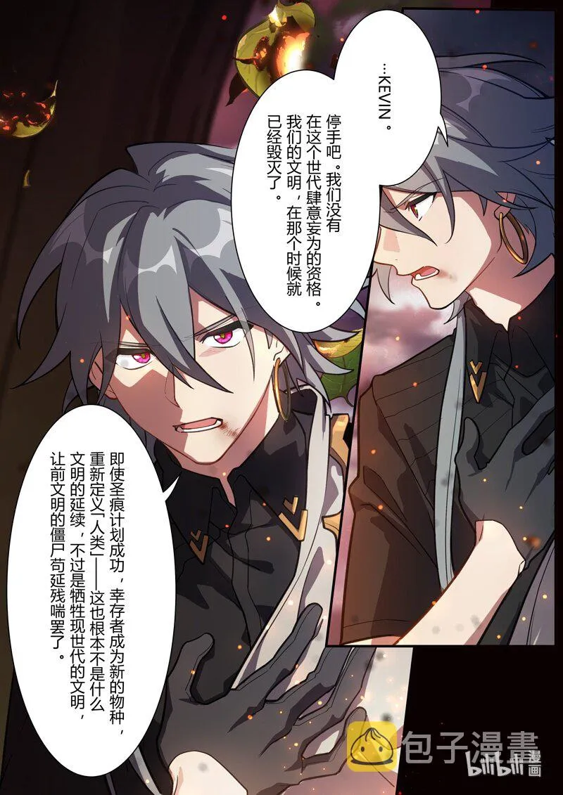 传承14 挚友 第10页
