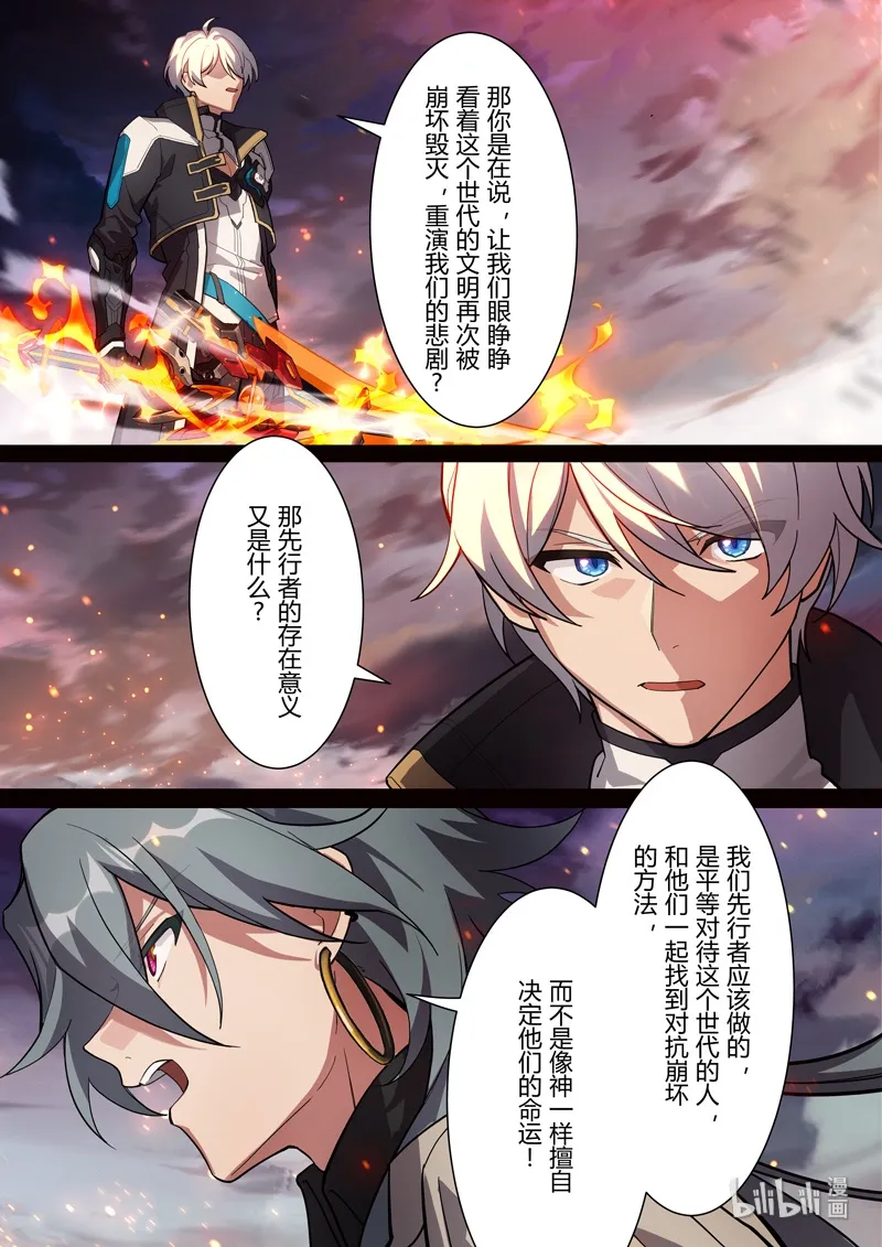 传承14 挚友 第11页