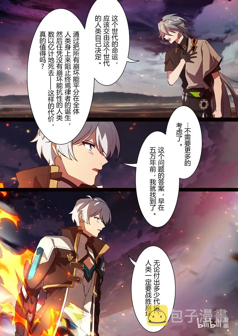 传承14 挚友 第12页