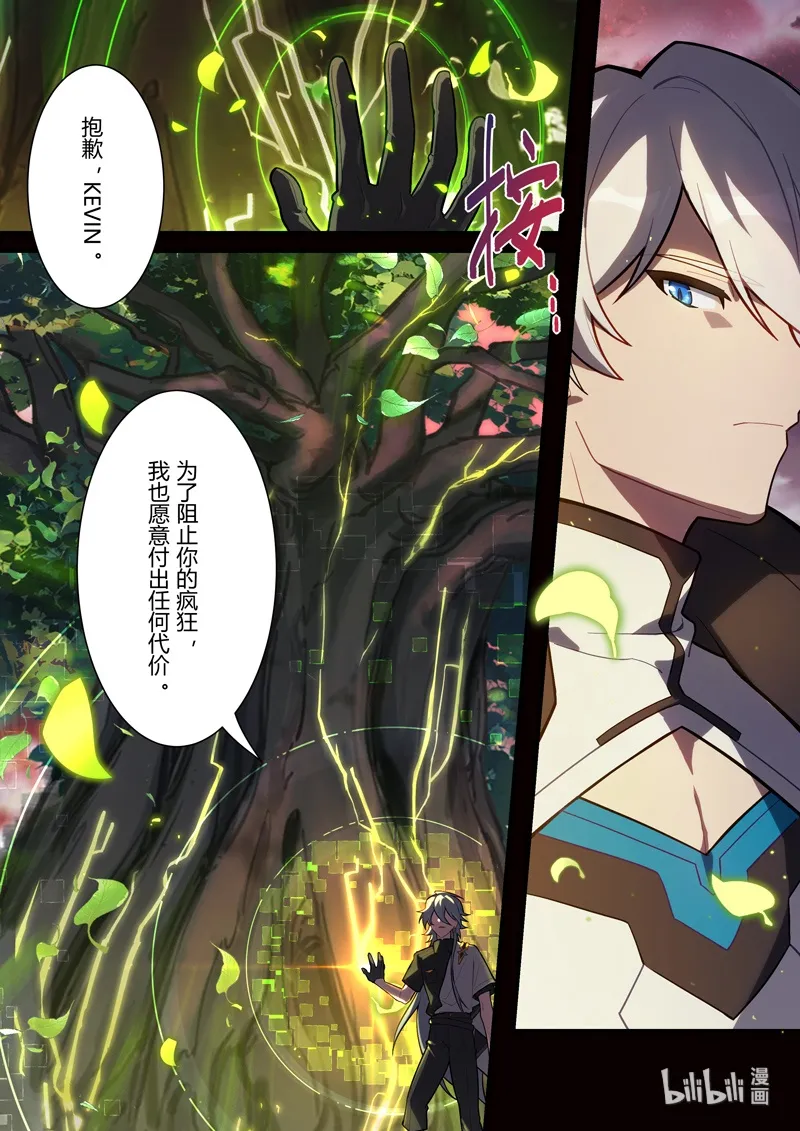 传承14 挚友 第13页