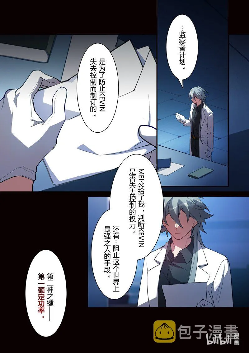 传承14 挚友 第14页