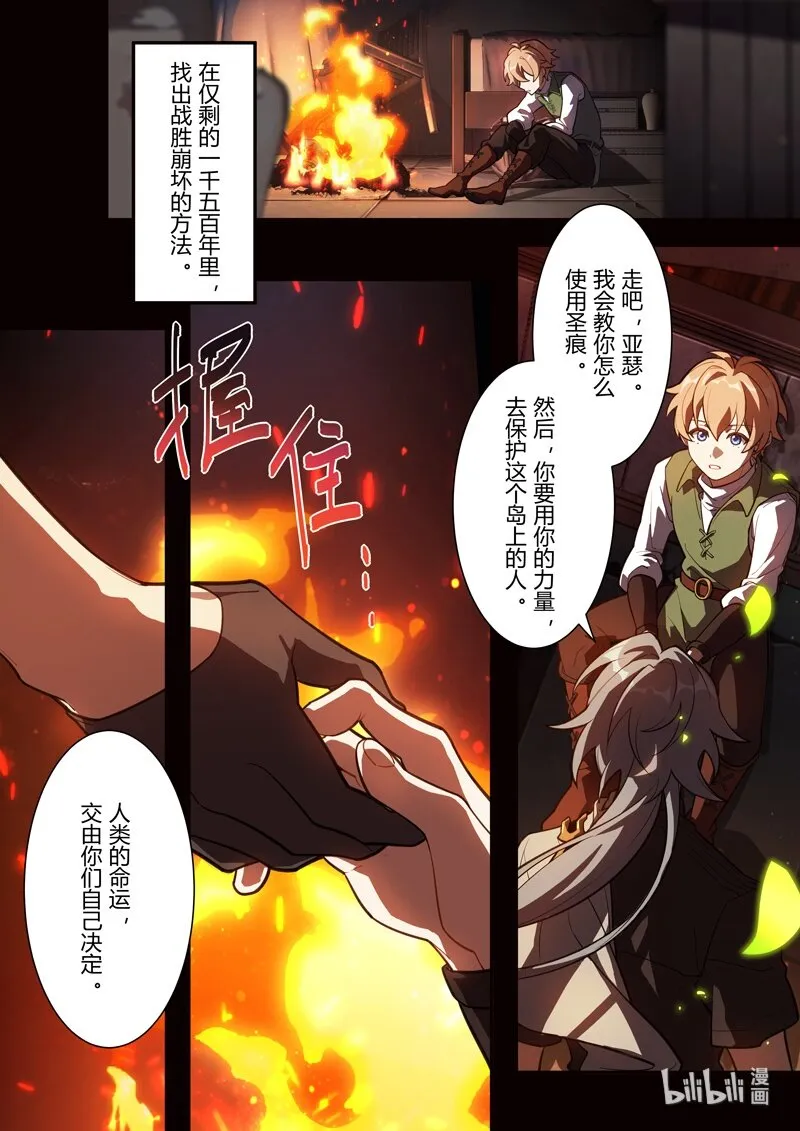 传承14 挚友 第27页