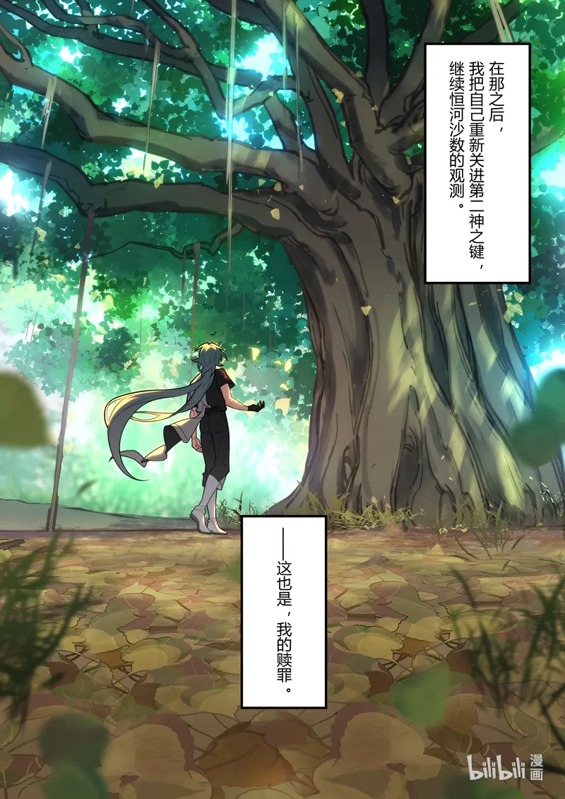 传承14 挚友 第28页