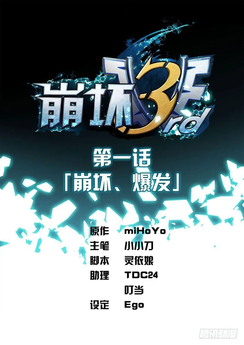 逃离长空篇 第一话 第1页