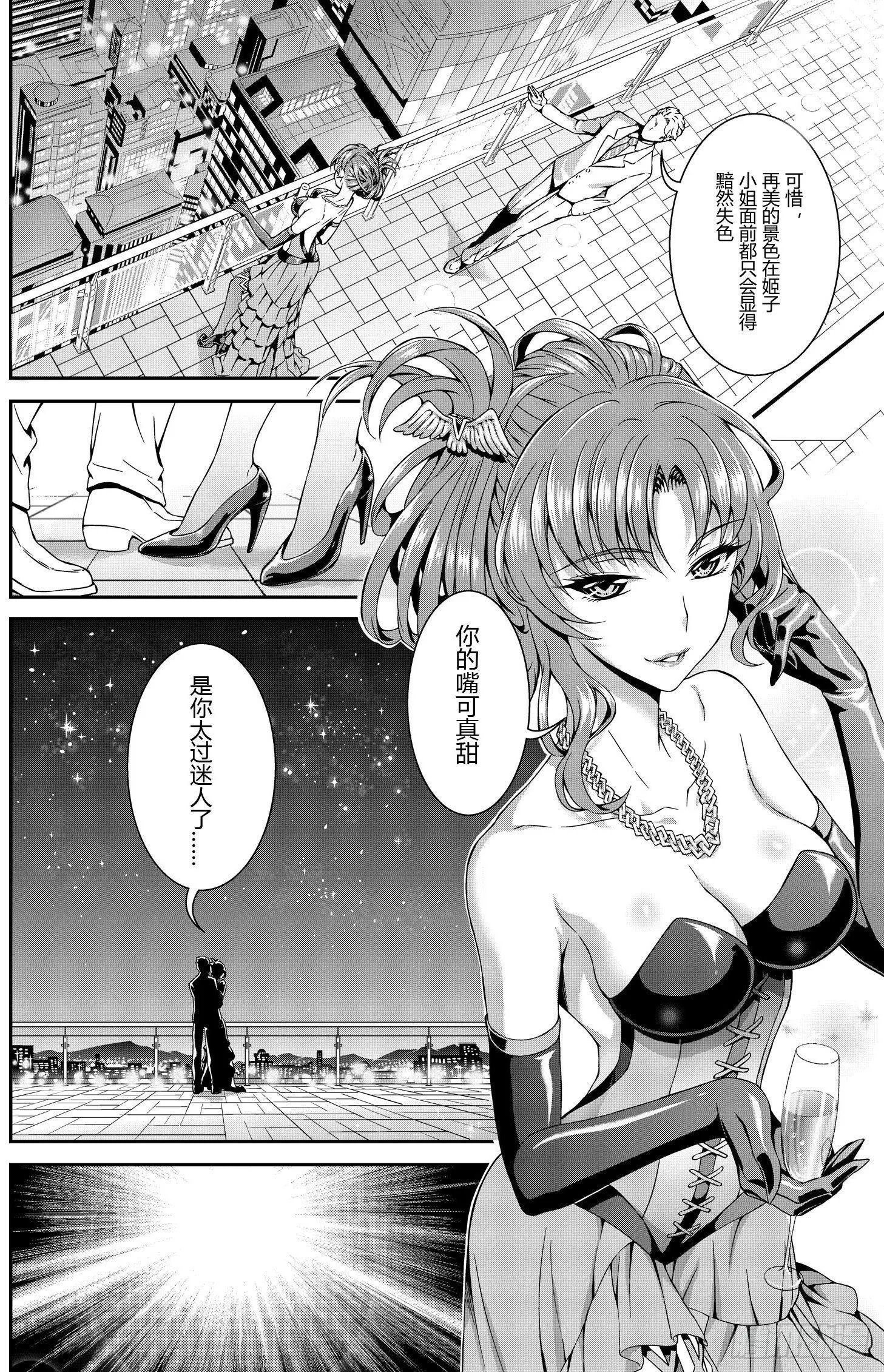 逃离长空篇 第一话 第3页