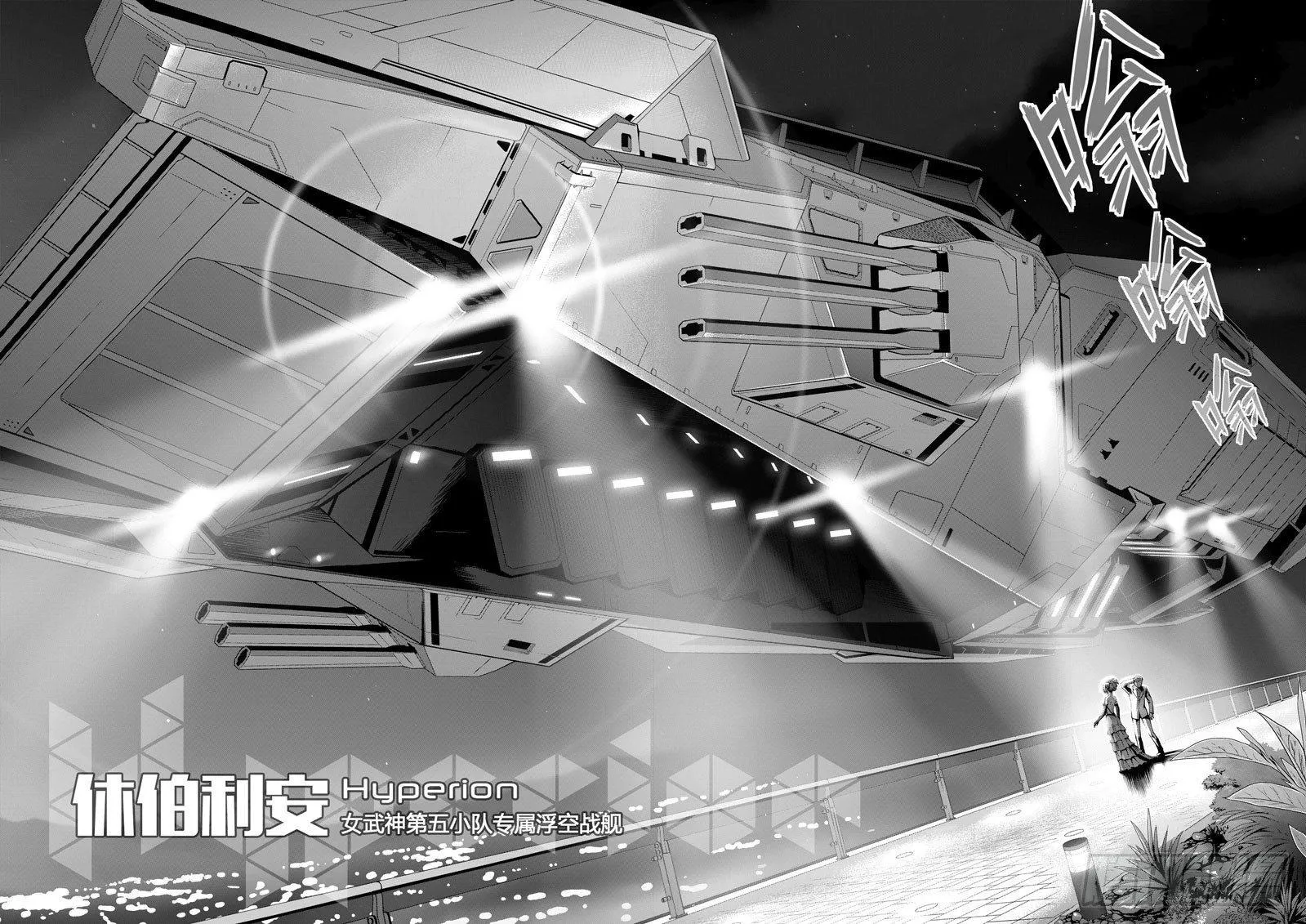 逃离长空篇 第一话 第4页