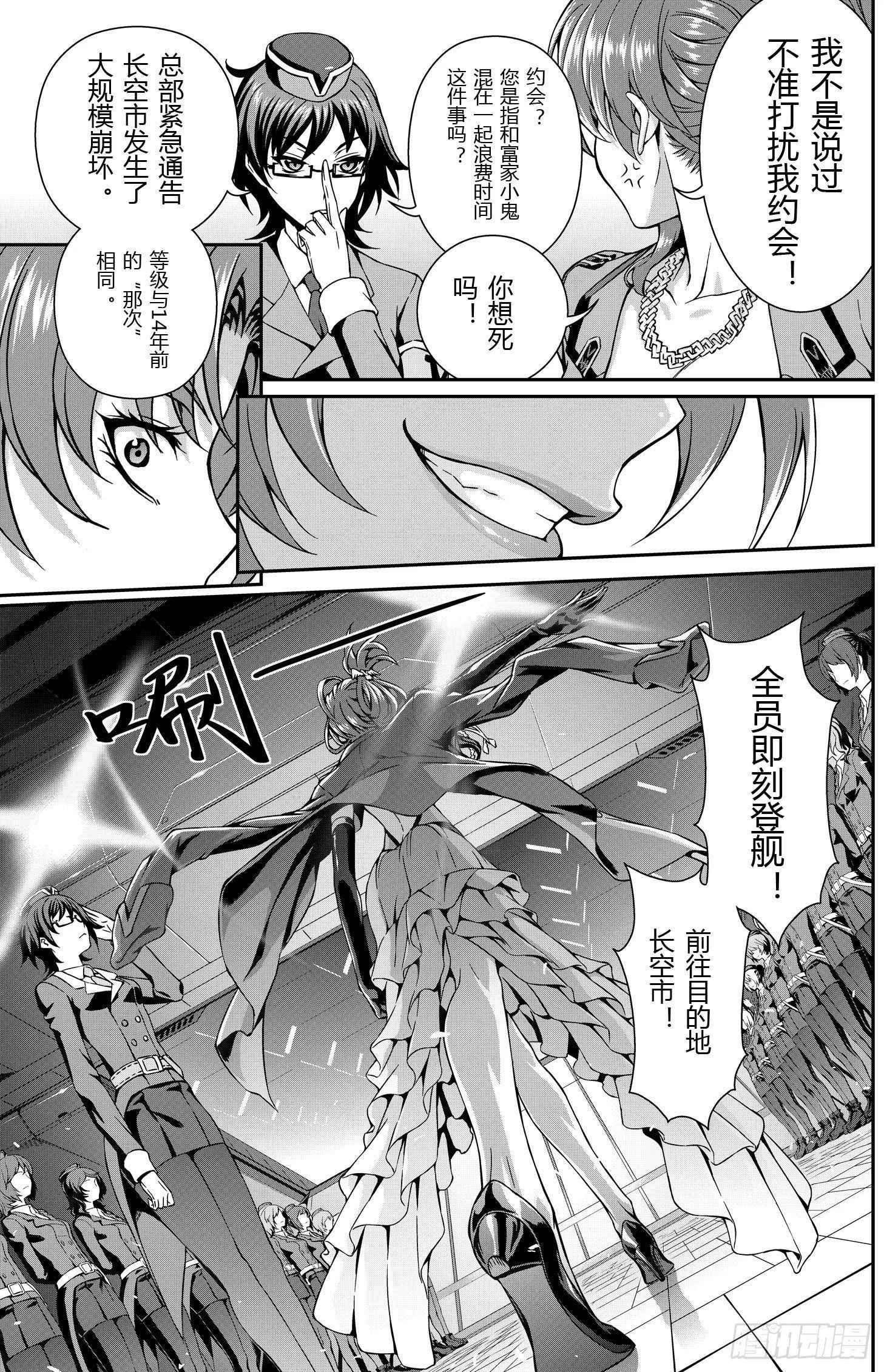 逃离长空篇 第一话 第8页