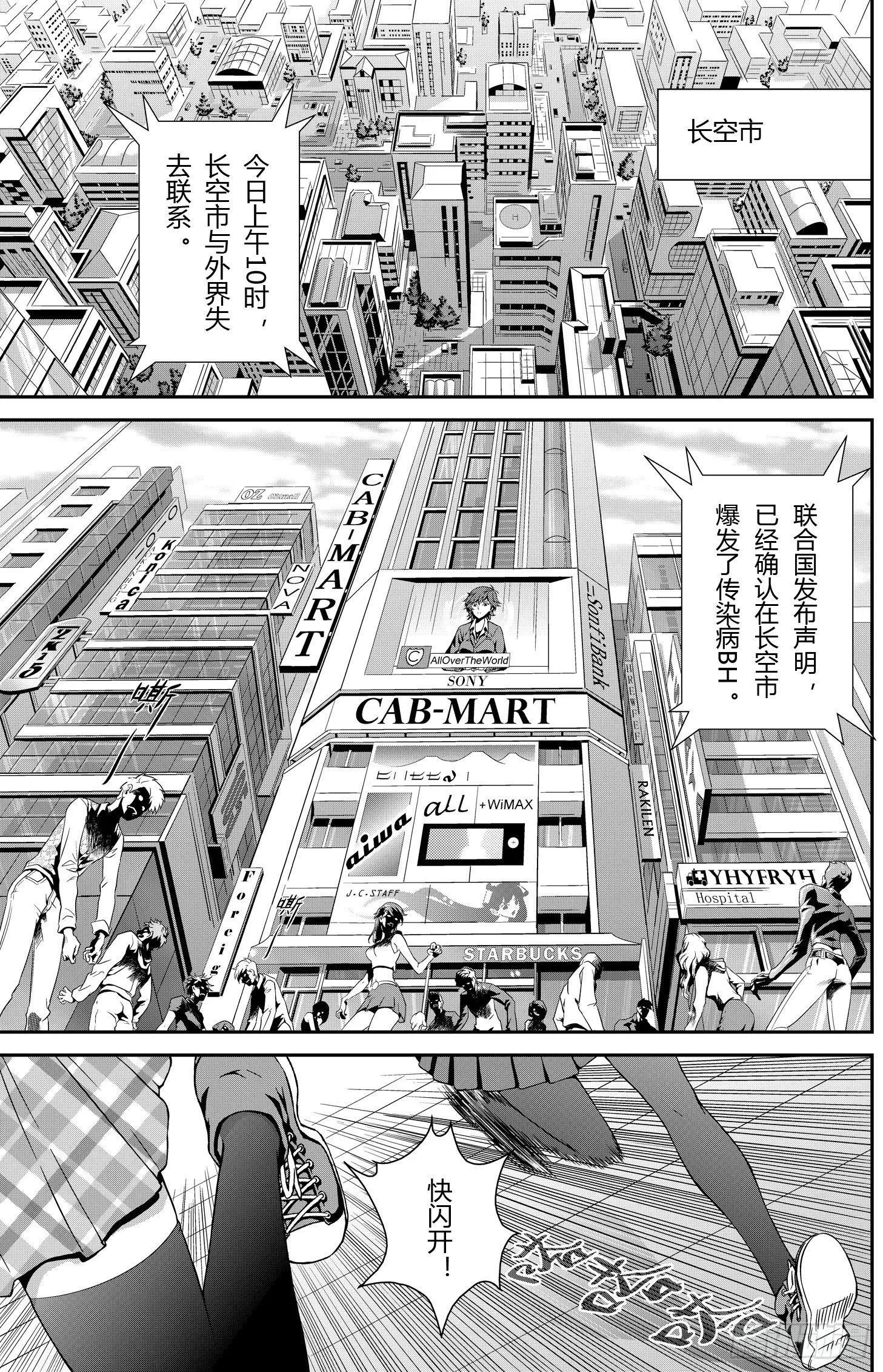 逃离长空篇 第一话 第10页