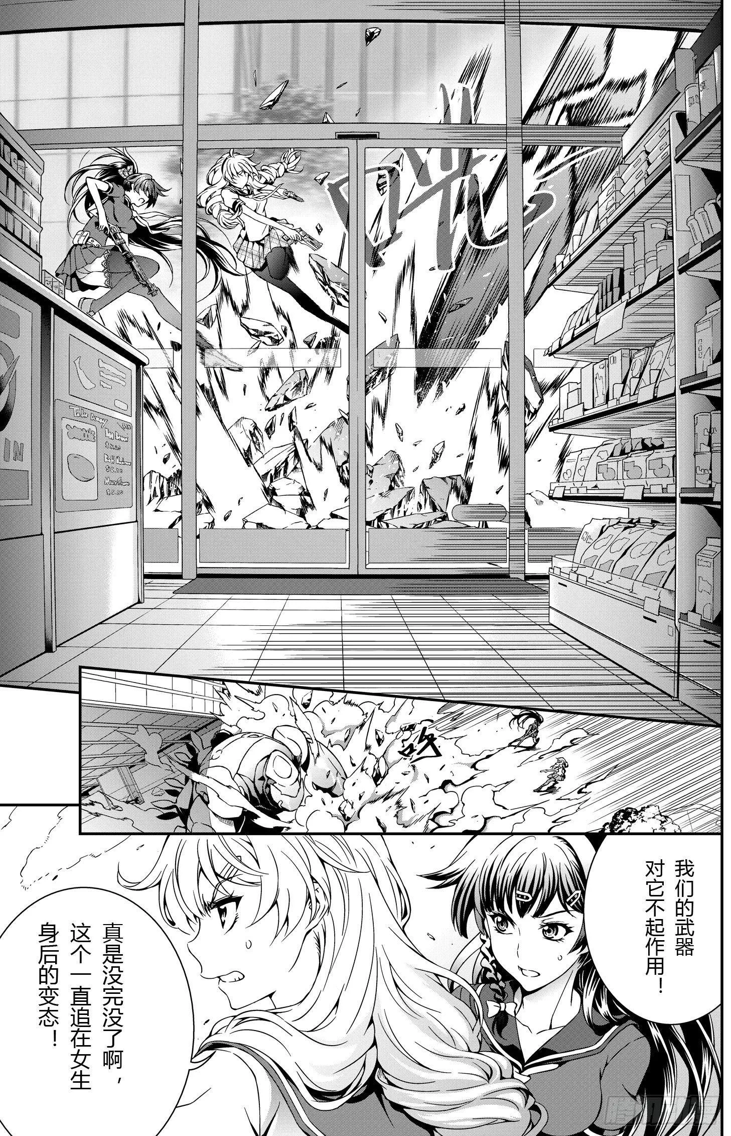 逃离长空篇 第一话 第14页