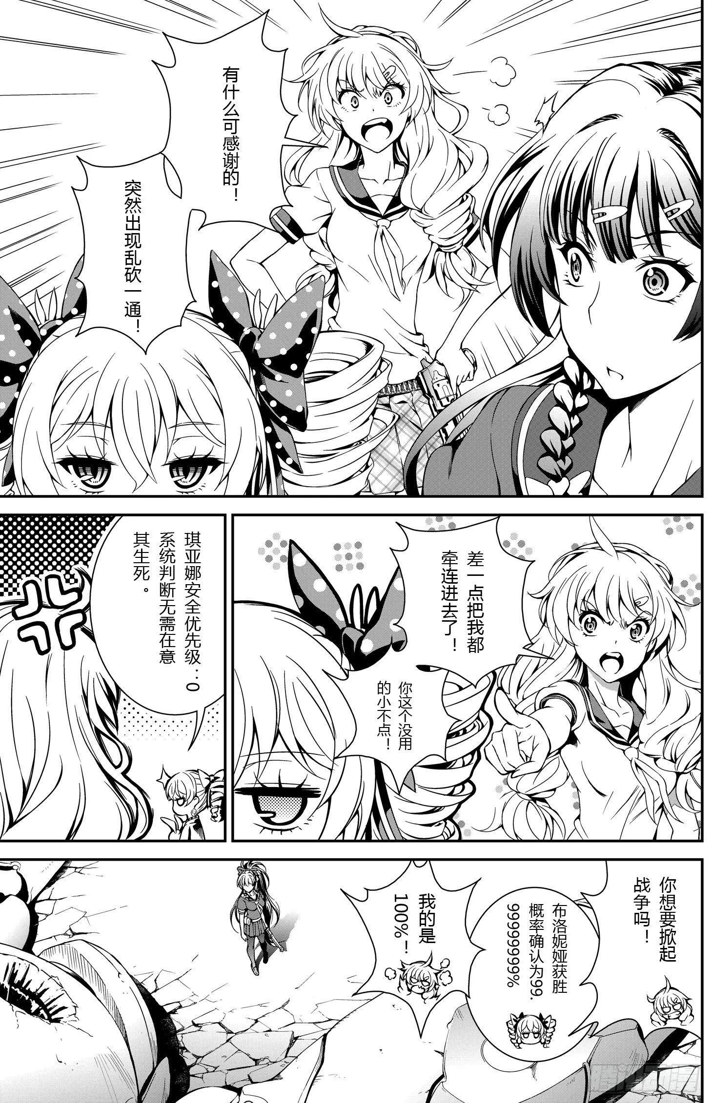 逃离长空篇 第一话 第19页
