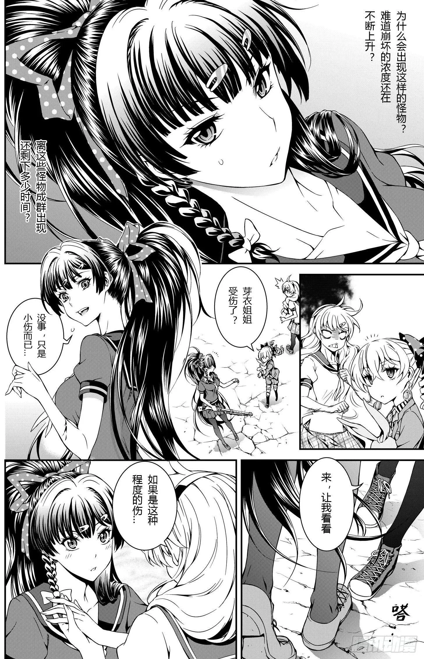 逃离长空篇 第一话 第20页