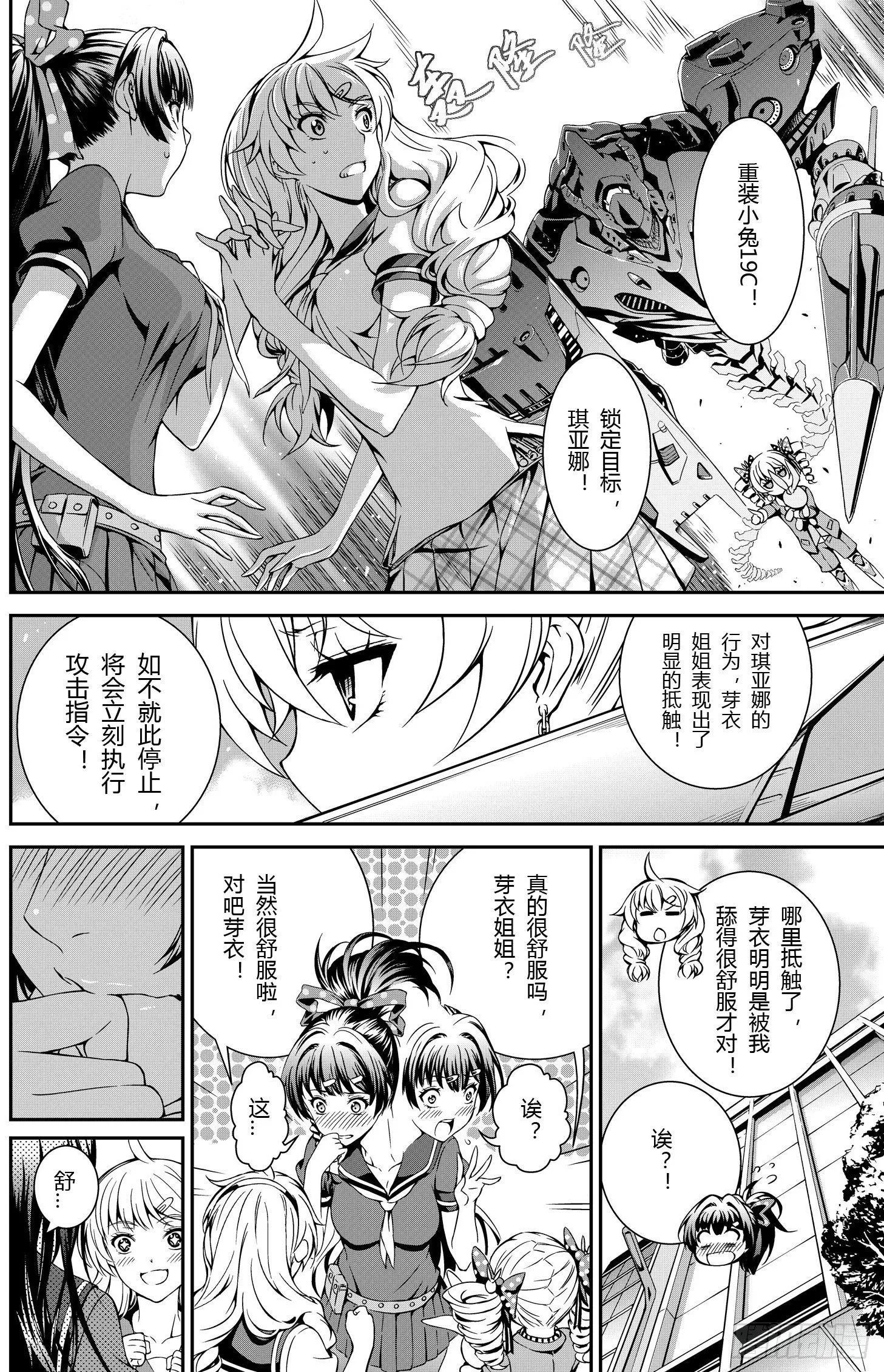 逃离长空篇 第一话 第21页