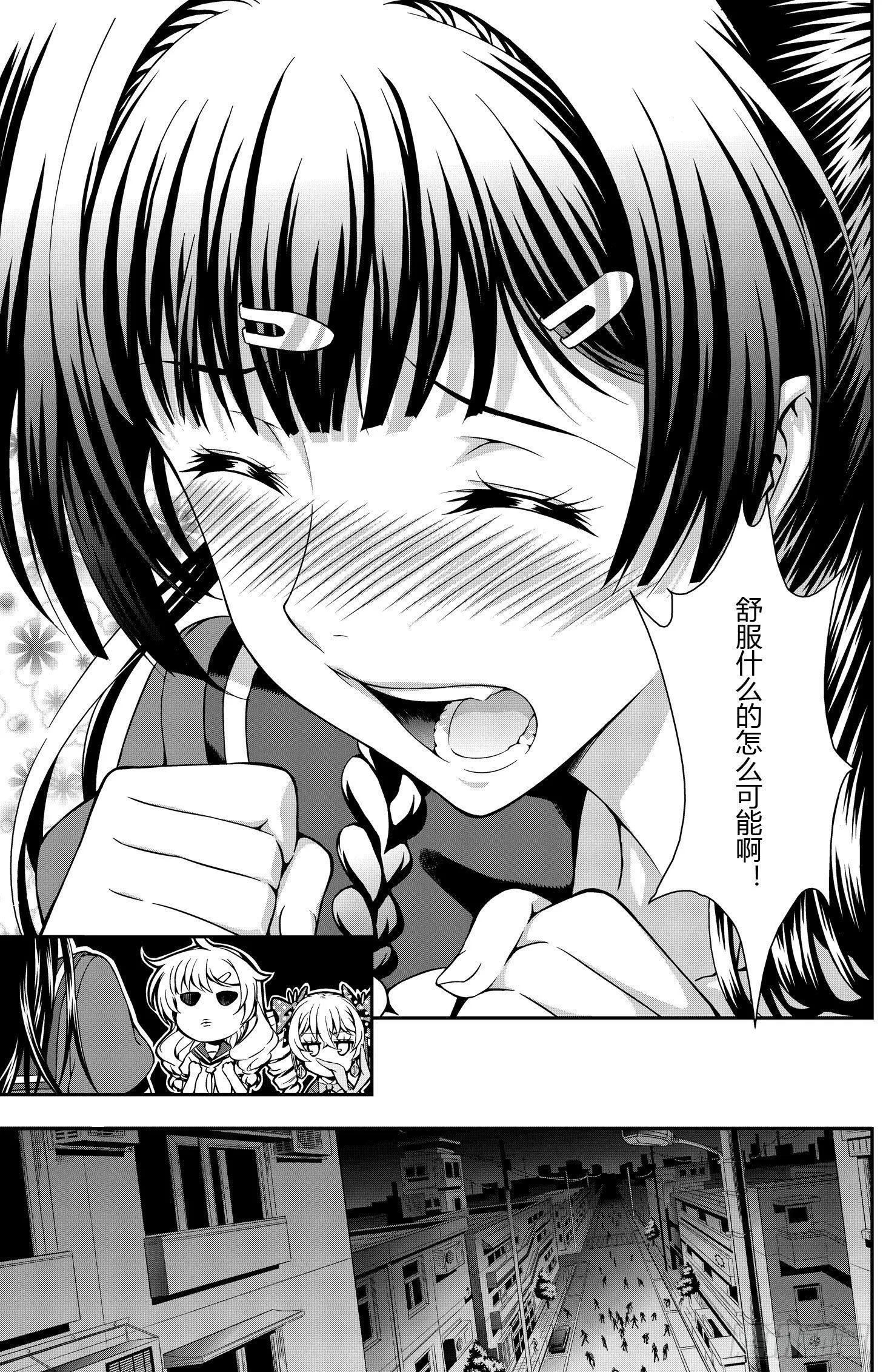 逃离长空篇 第一话 第22页