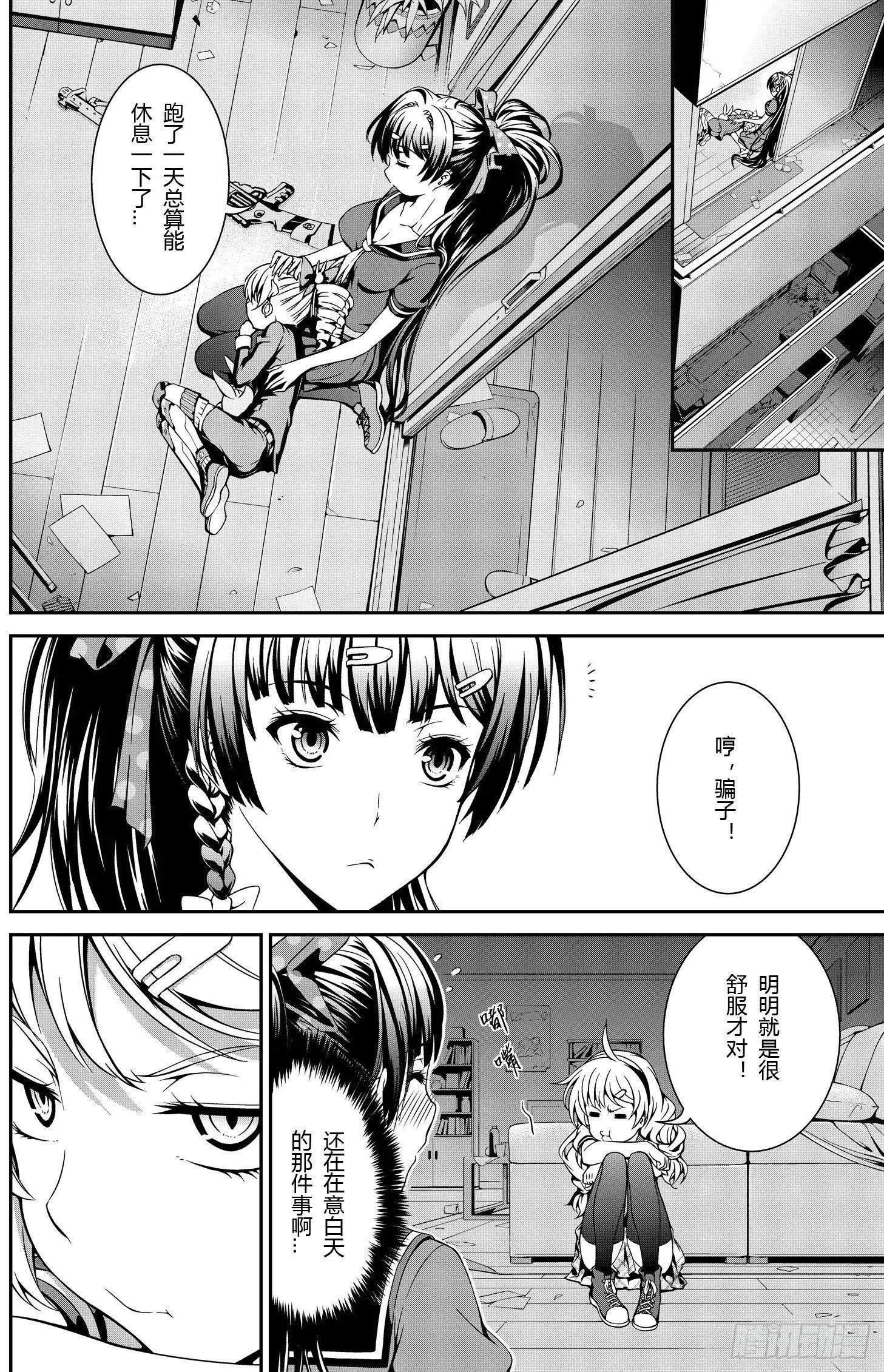 逃离长空篇 第一话 第23页