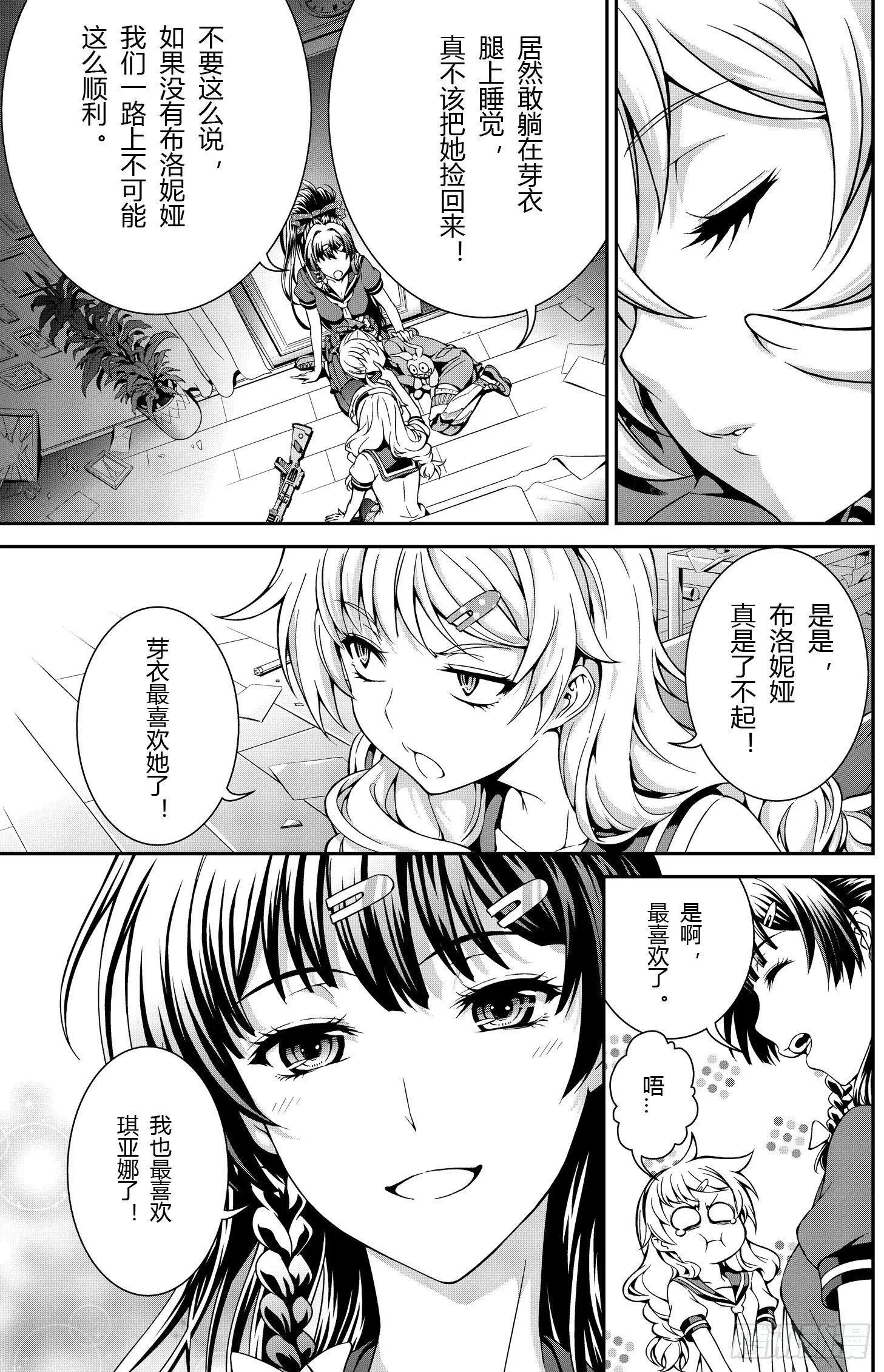 逃离长空篇 第一话 第24页