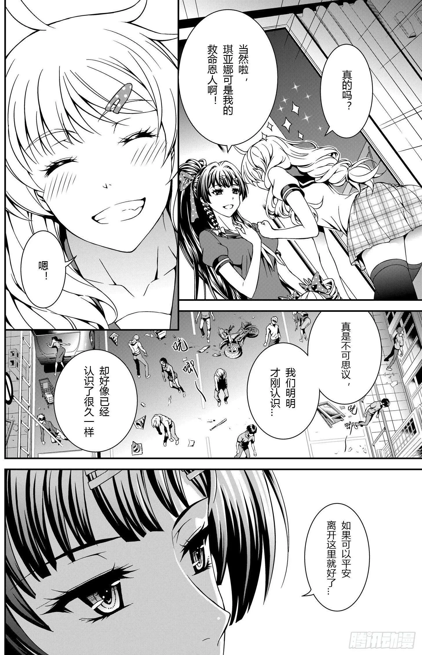 逃离长空篇 第一话 第25页
