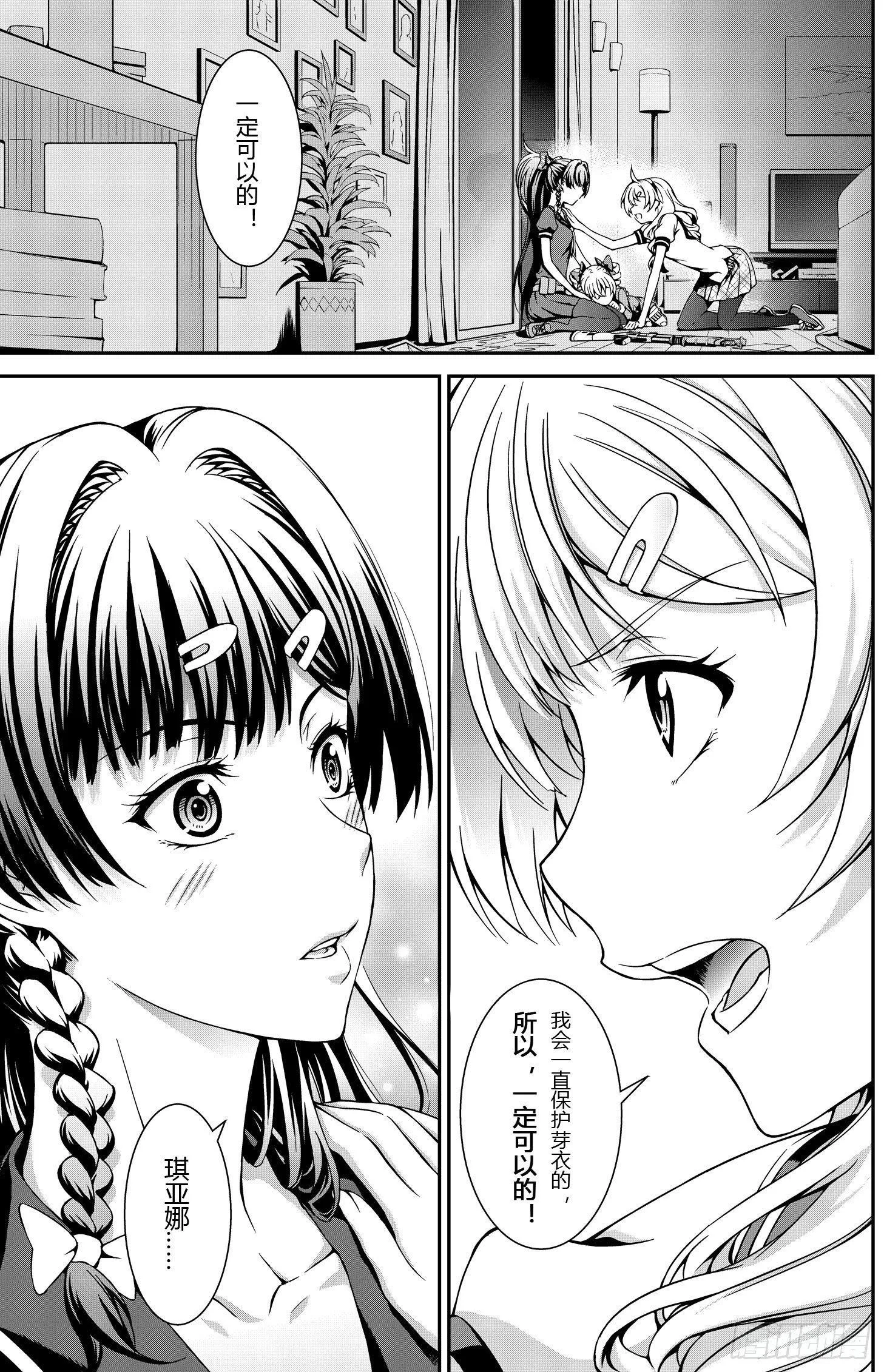 逃离长空篇 第一话 第26页