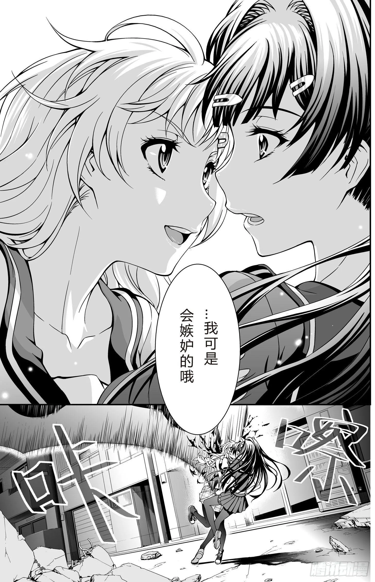 逃离长空篇 第二话 第7页