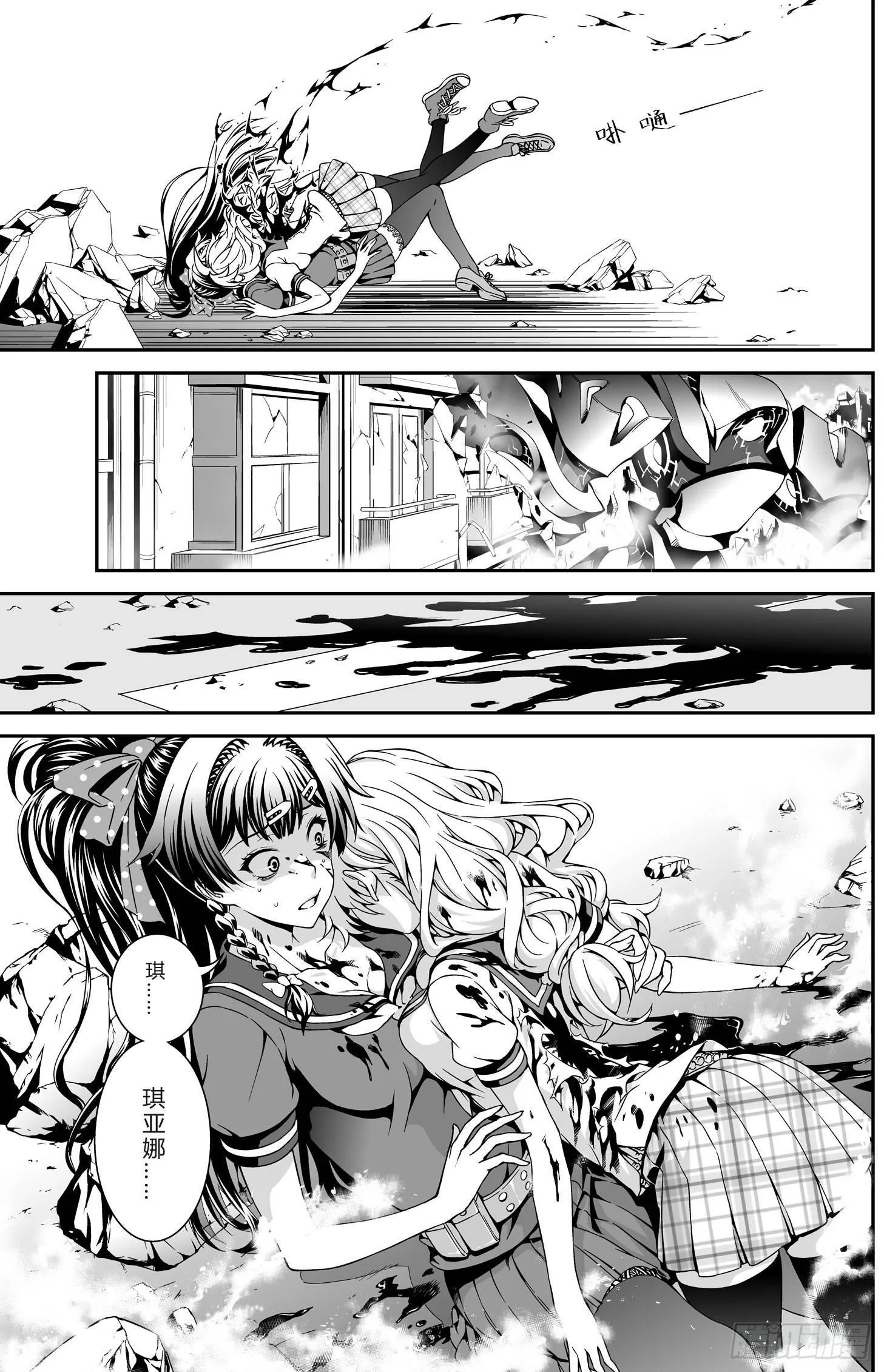 逃离长空篇 第二话 第9页