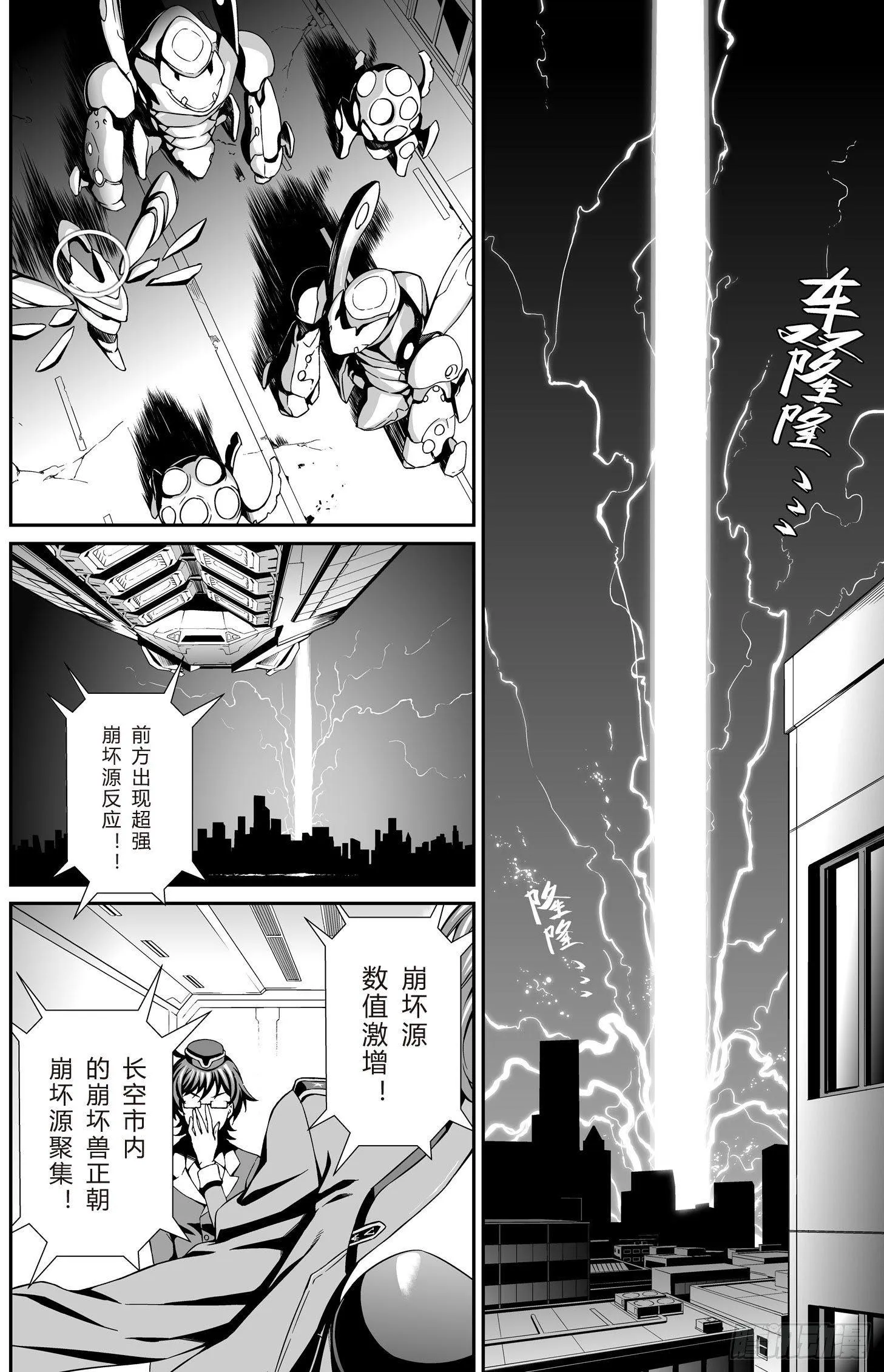 逃离长空篇 第二话 第18页