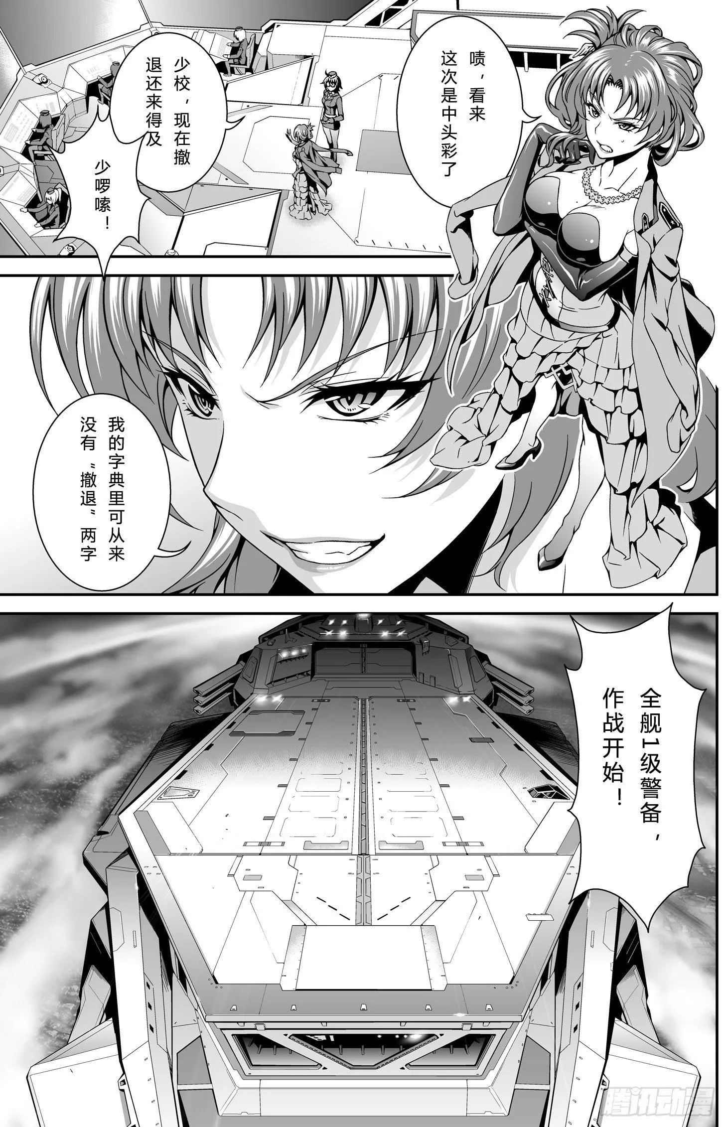 逃离长空篇 第二话 第19页
