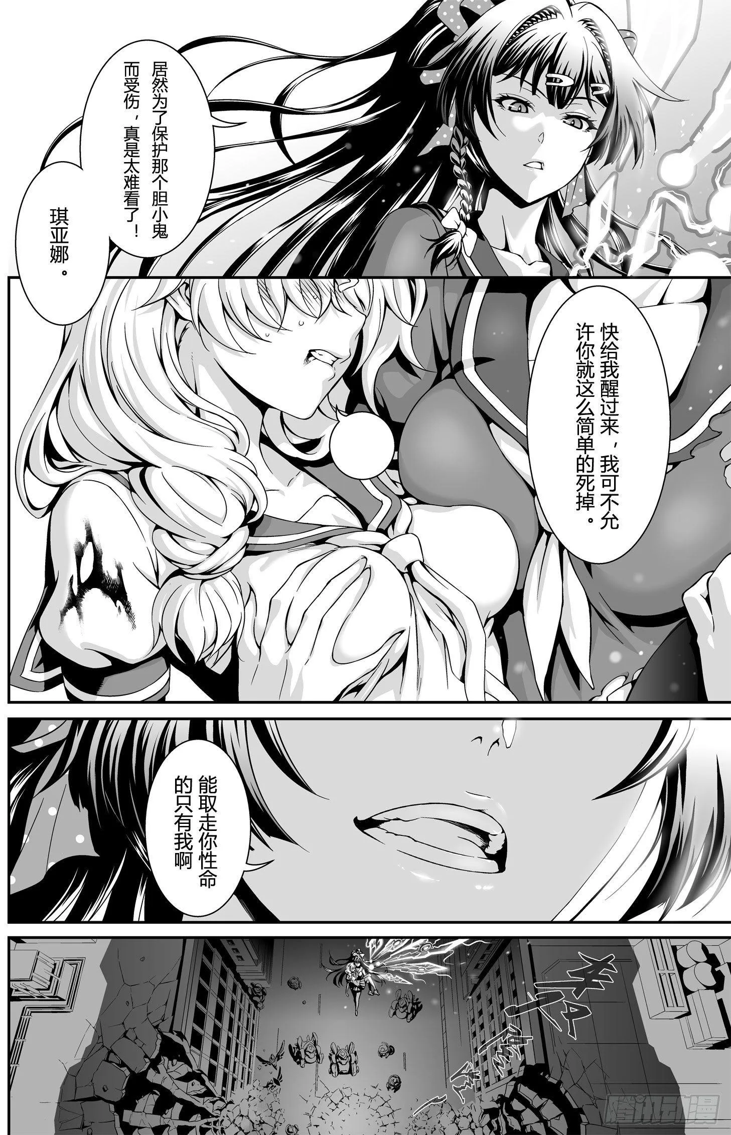 逃离长空篇 第三话 第2页