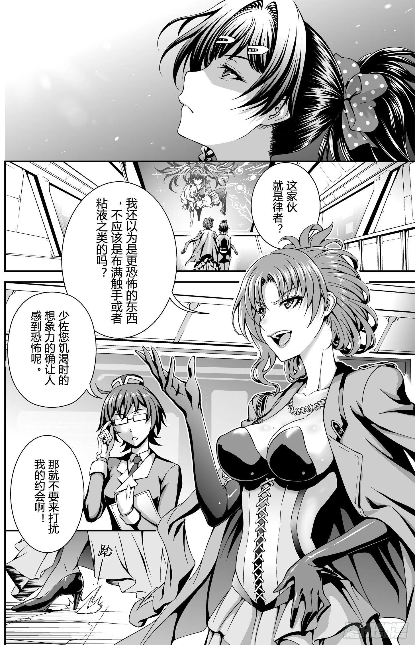 逃离长空篇 第三话 第4页