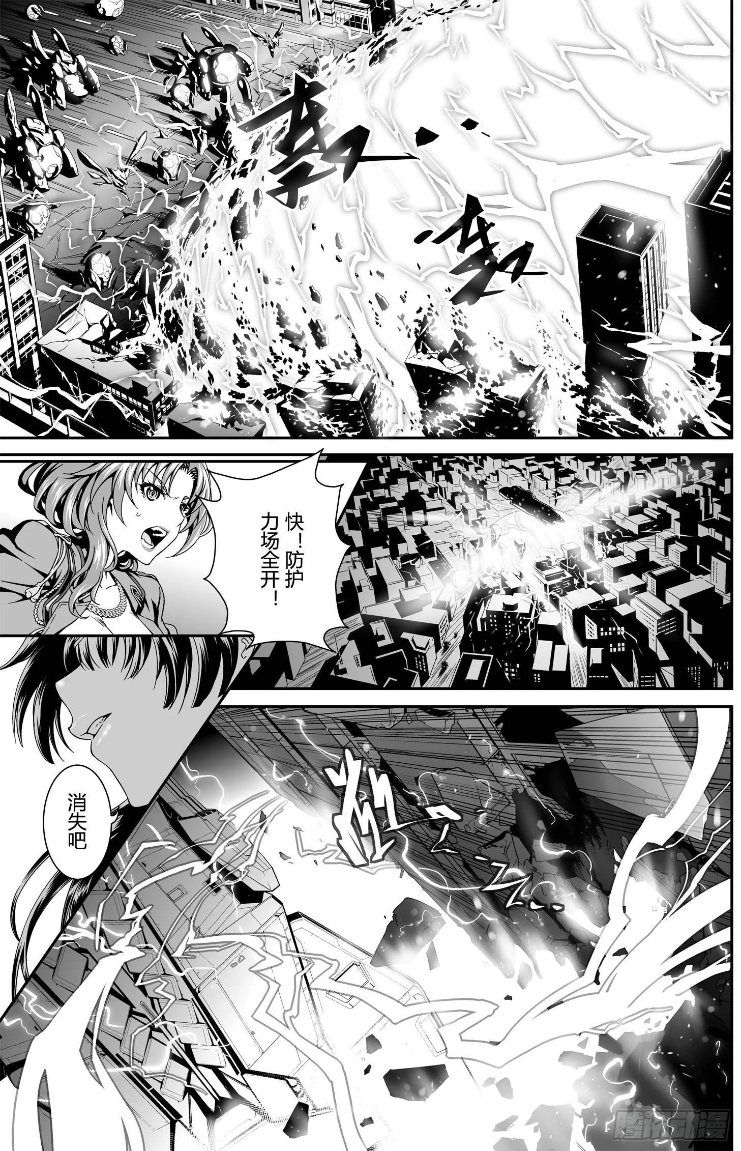 逃离长空篇 第三话 第7页