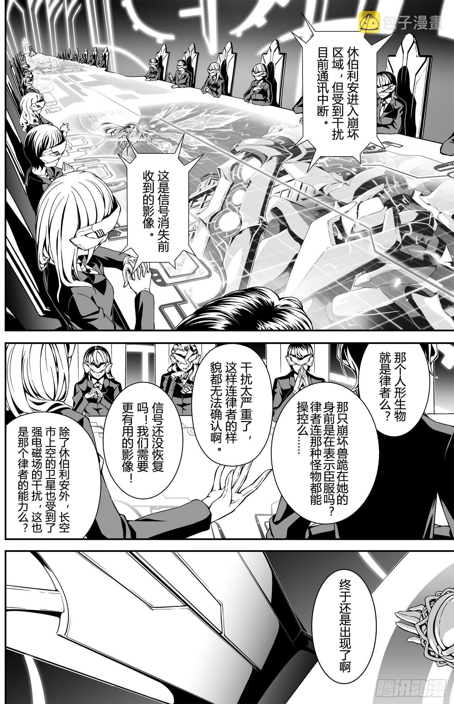 逃离长空篇 第三话 第10页