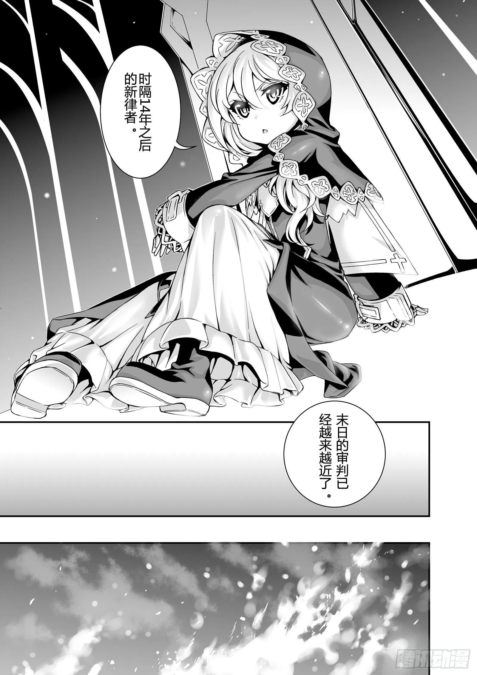 逃离长空篇 第三话 第11页