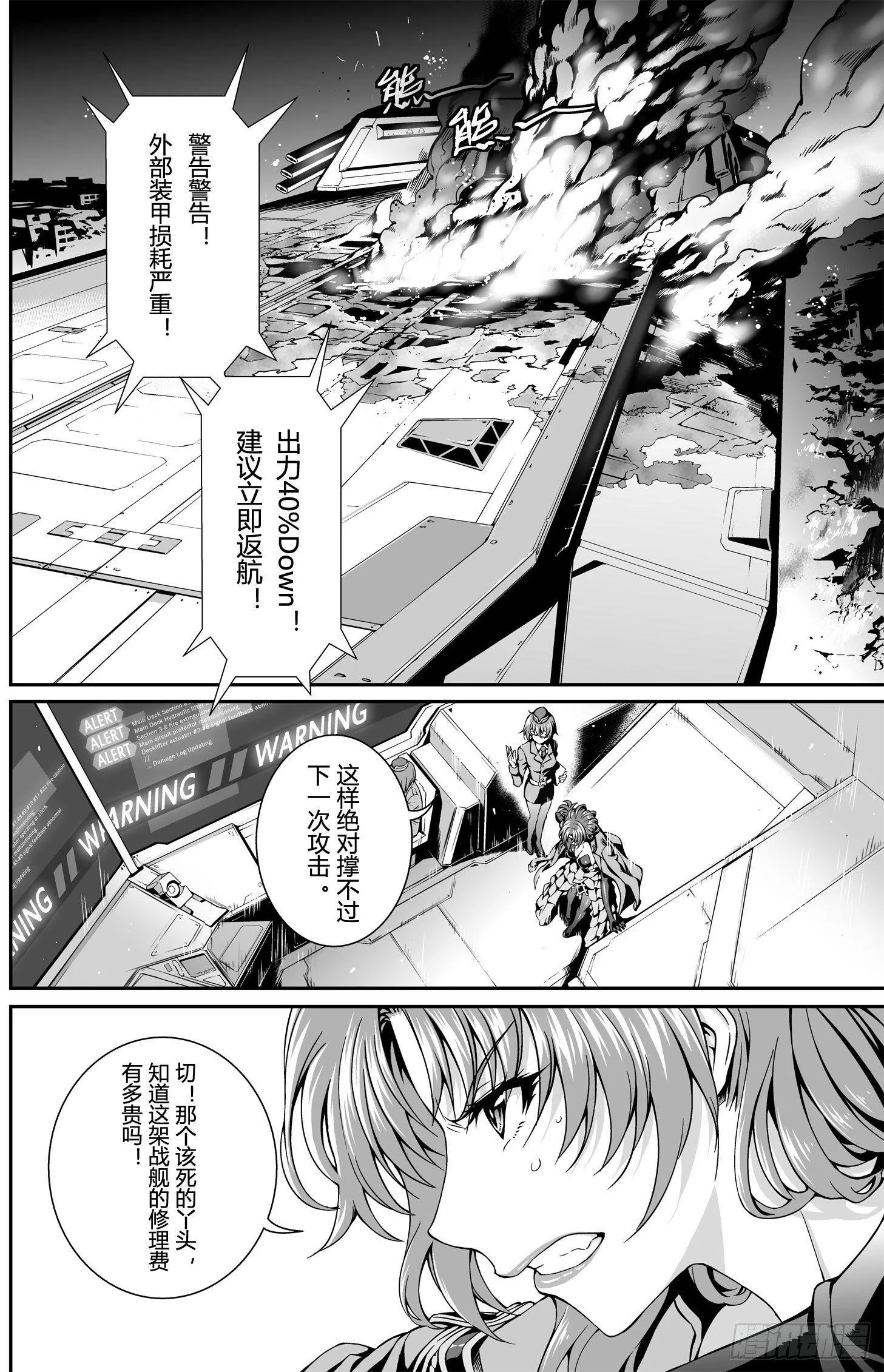 逃离长空篇 第三话 第12页