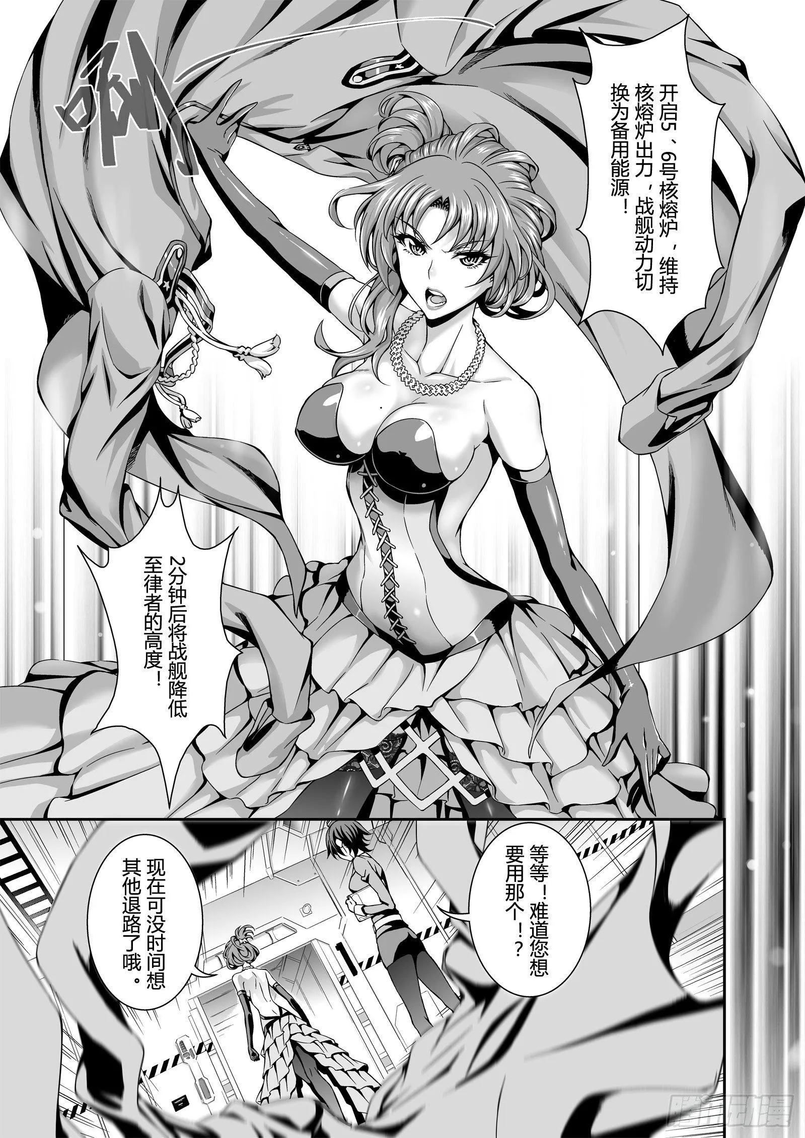 逃离长空篇 第三话 第13页