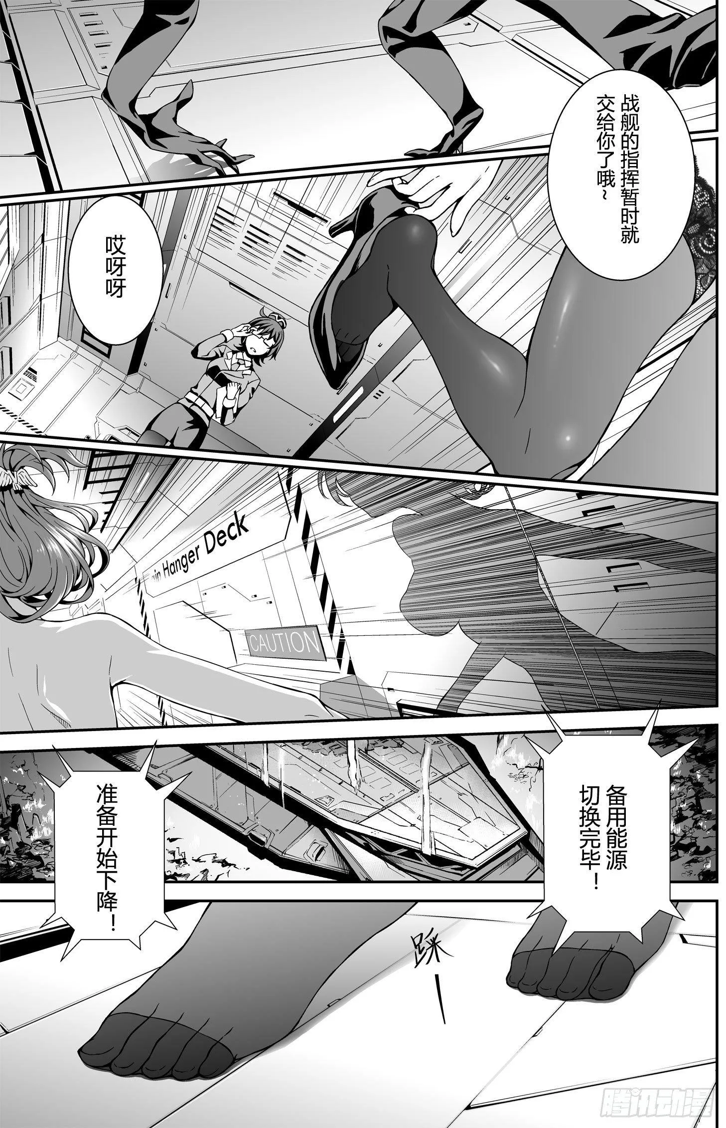 逃离长空篇 第三话 第15页