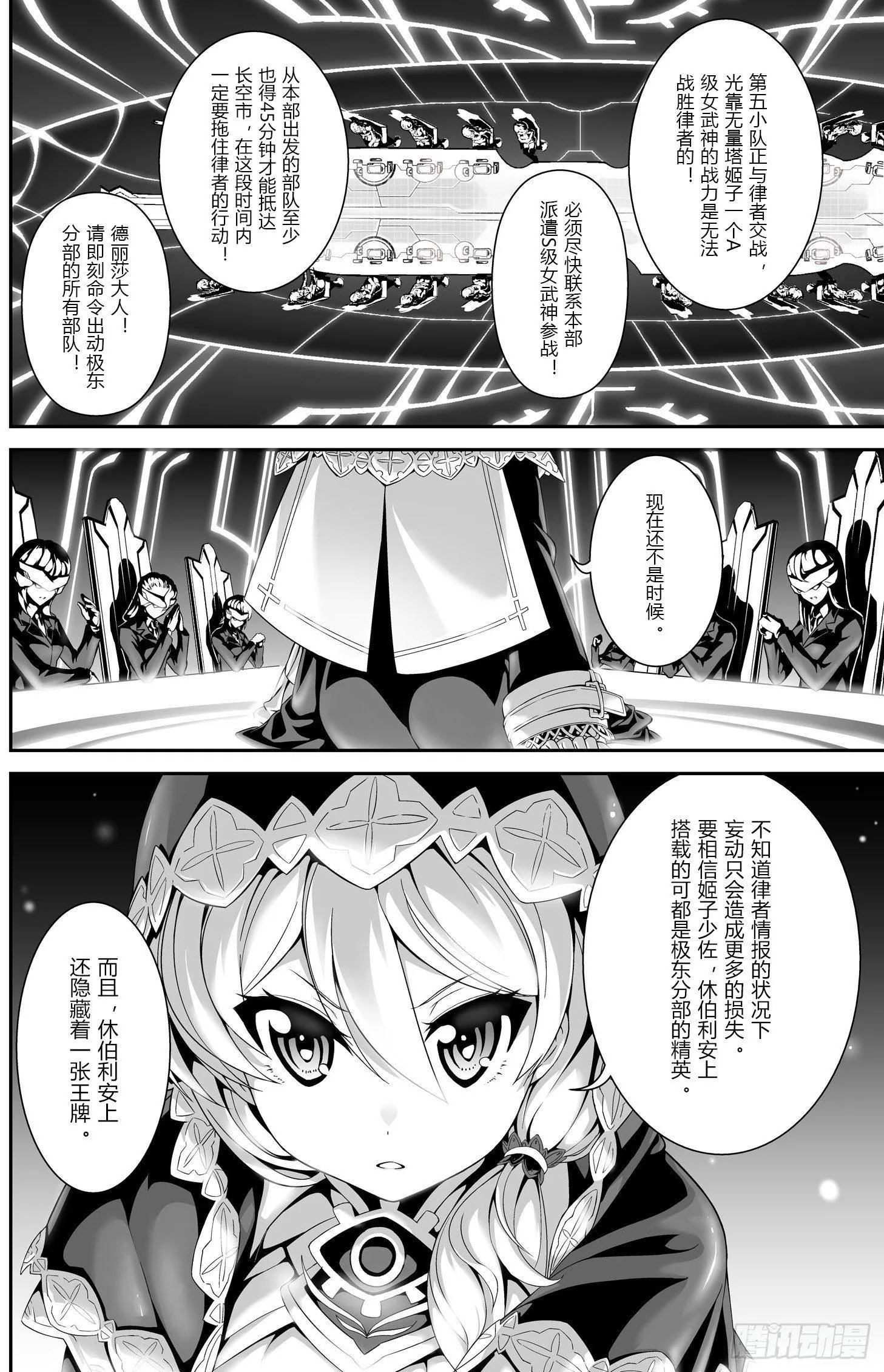 逃离长空篇 第四话 第5页