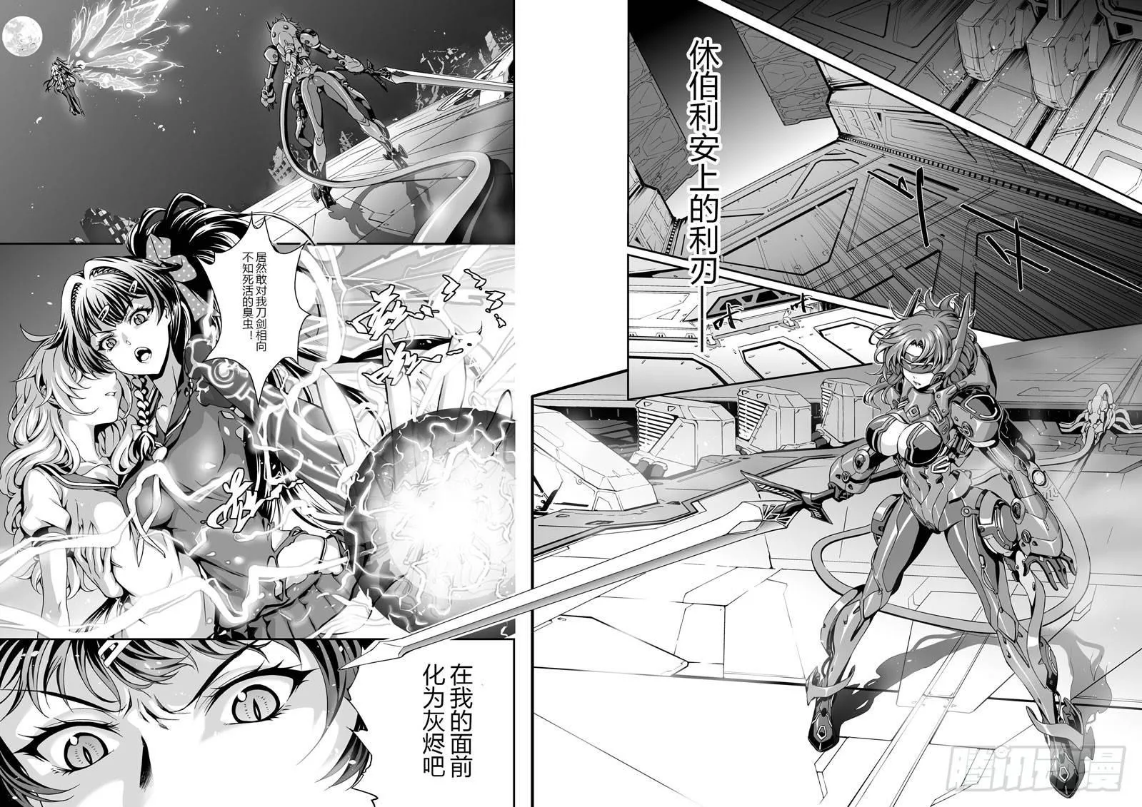 逃离长空篇 第四话 第7页